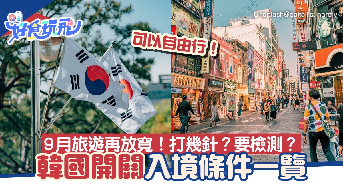 韓國入境開關懶人包|開放自由行!免簽證/免檢測+K-ETA申請教學 韓國入境開關懶人包|開放自由行!免簽證/免檢測+K-ETA申請教學