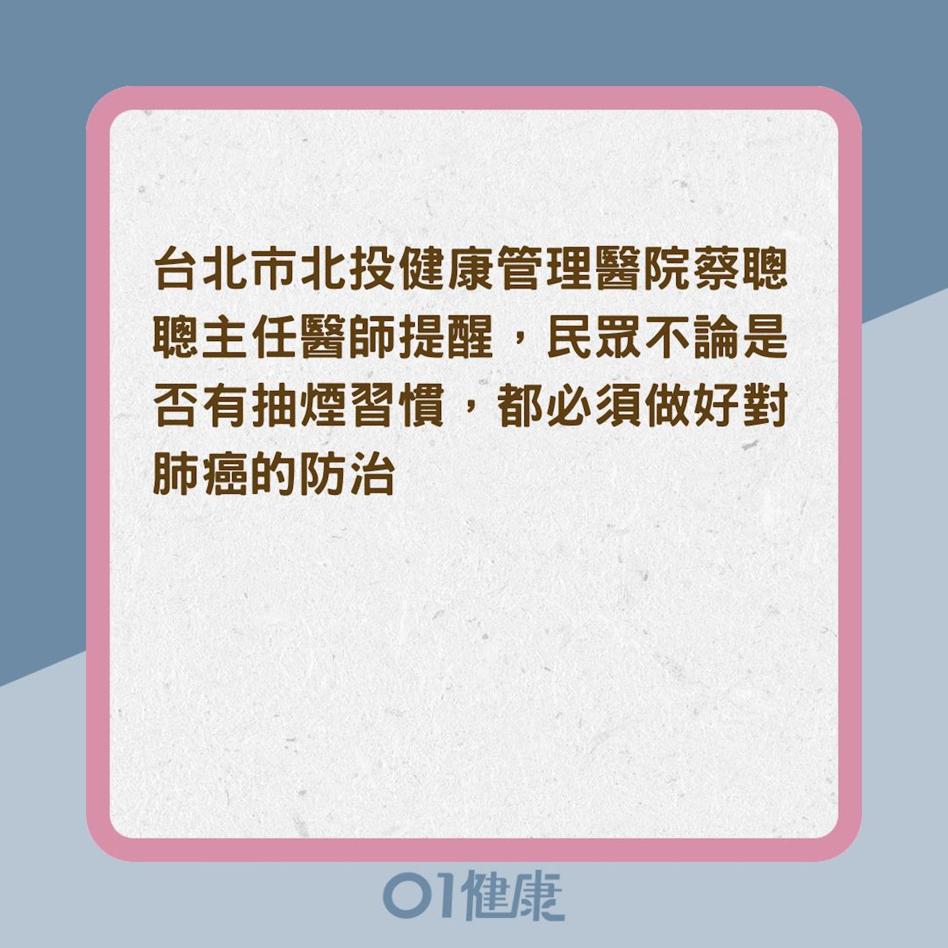 只有抽煙才會得肺癌?(01製圖) 只有抽煙才會得肺癌?(01製圖)