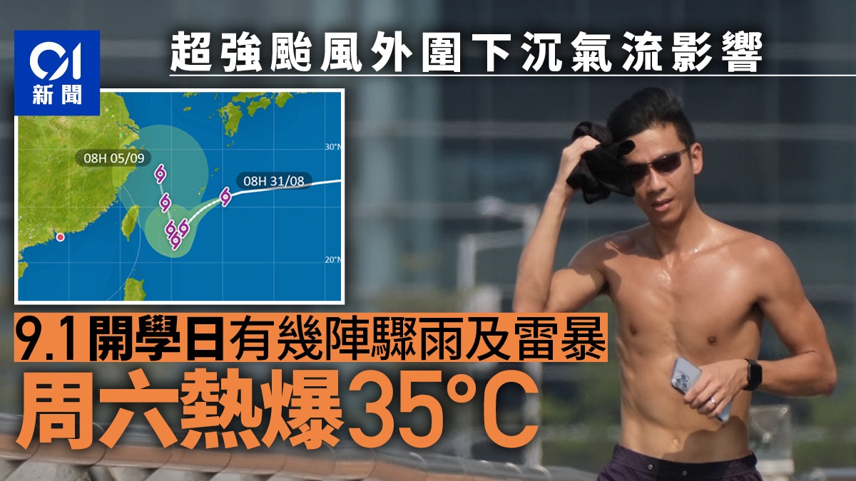 中秋節|9.9迎月多雲有雨 天文台料周四起連續6日酷熱 周六35度 中秋節|9.9迎月多雲有雨 天文台料周四起連續6日酷熱 周六35度