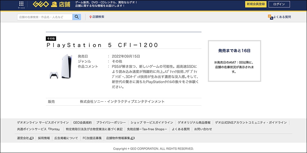 PS5 新型號CFI-1200 9月發售｜機身減重300克．定價有沒有減？