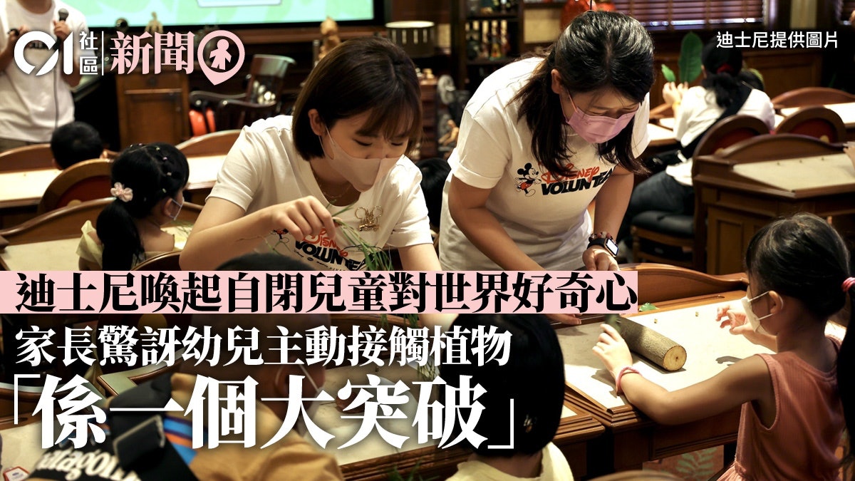 迪士尼|首辦導賞團邀自閉兒童遊園 家長驚訝幼兒主動接觸植物 迪士尼|首辦導賞團邀自閉兒童遊園 家長驚訝幼兒主動接觸植物