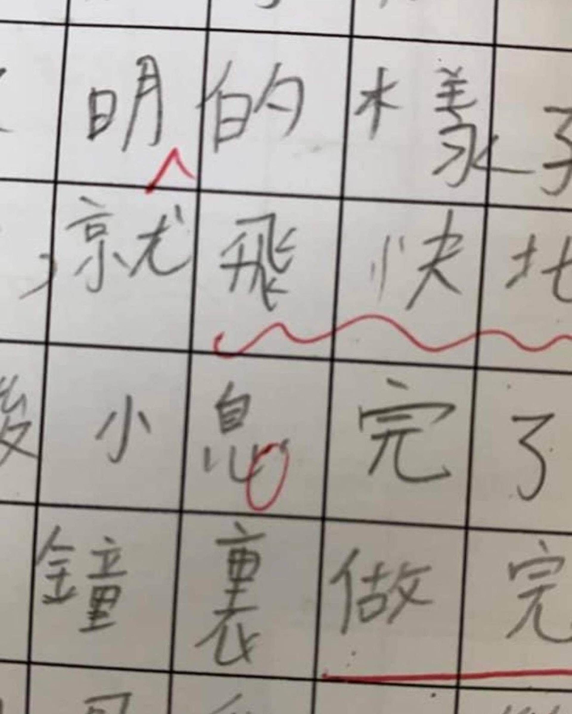 同一篇作文中有多個「心」字被圈起。