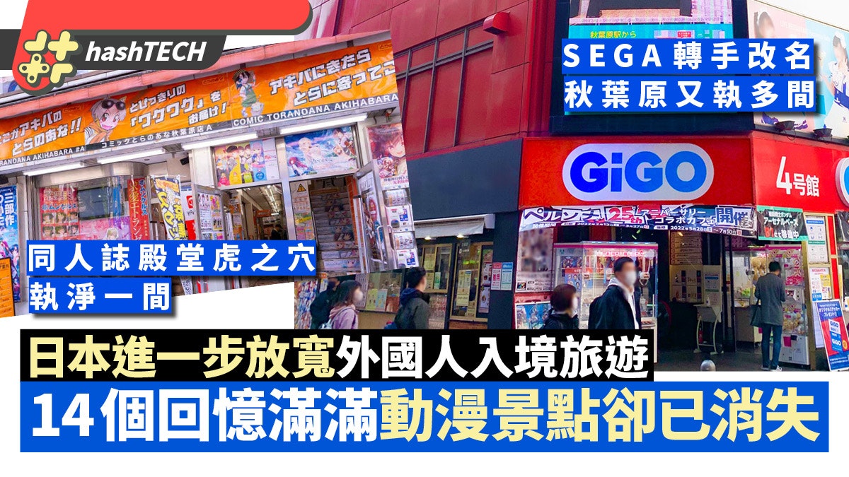 日本開關|秋葉原 高達Cafe 虎之穴 SEGA 14個動漫地標卻已消失 日本開關|秋葉原 高達Cafe 虎之穴 SEGA 14個動漫地標卻已消失