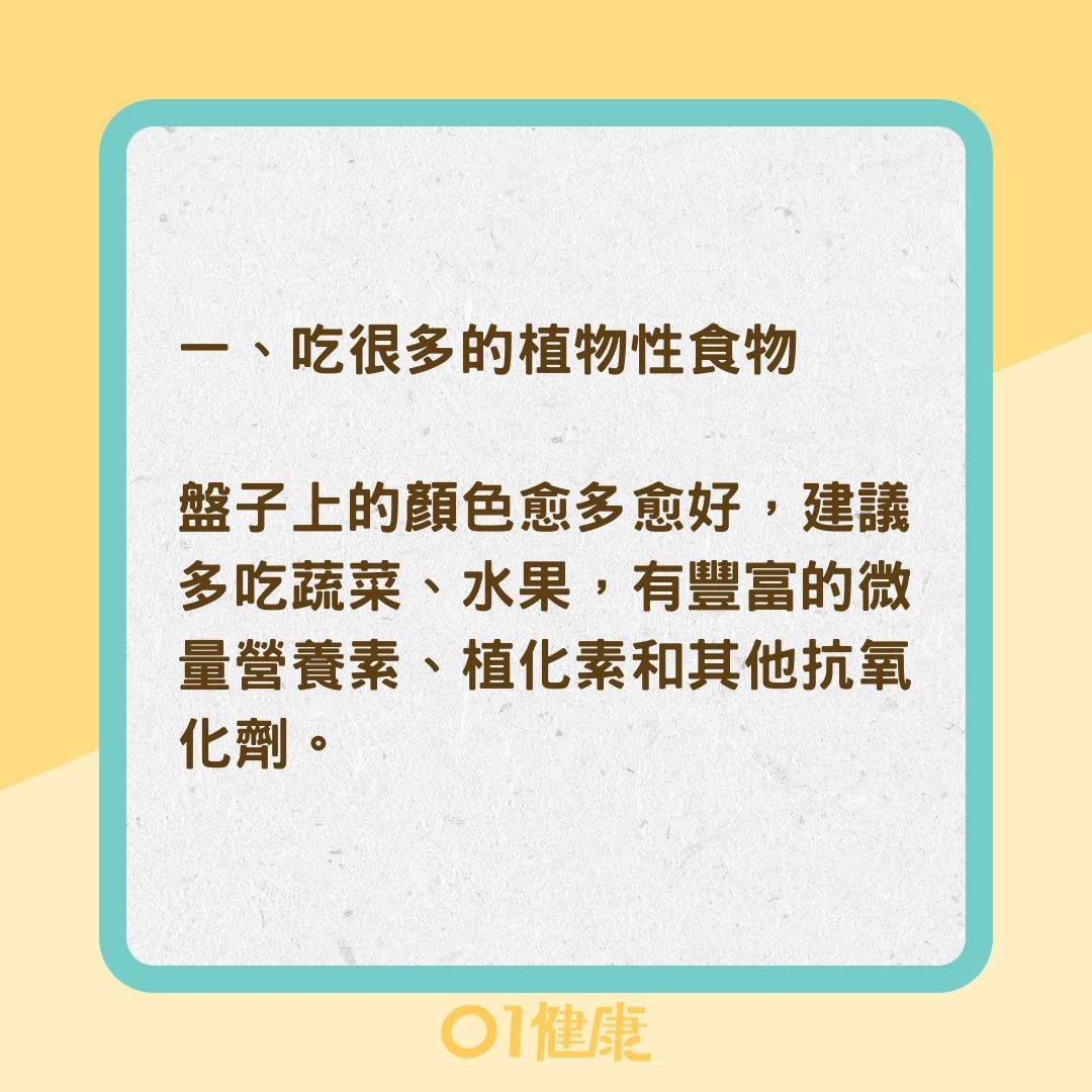 地中海飲食方針重點（01製圖）