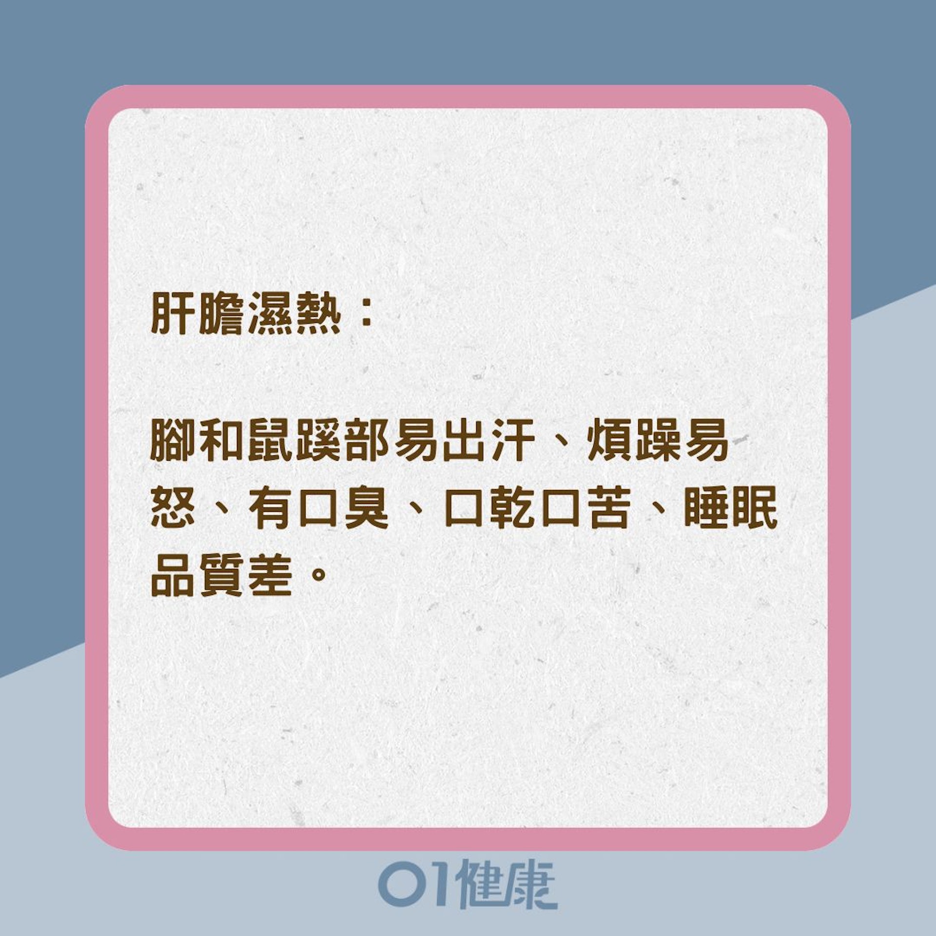 5種體質容易出汗(01製圖) 5種體質容易出汗(01製圖)