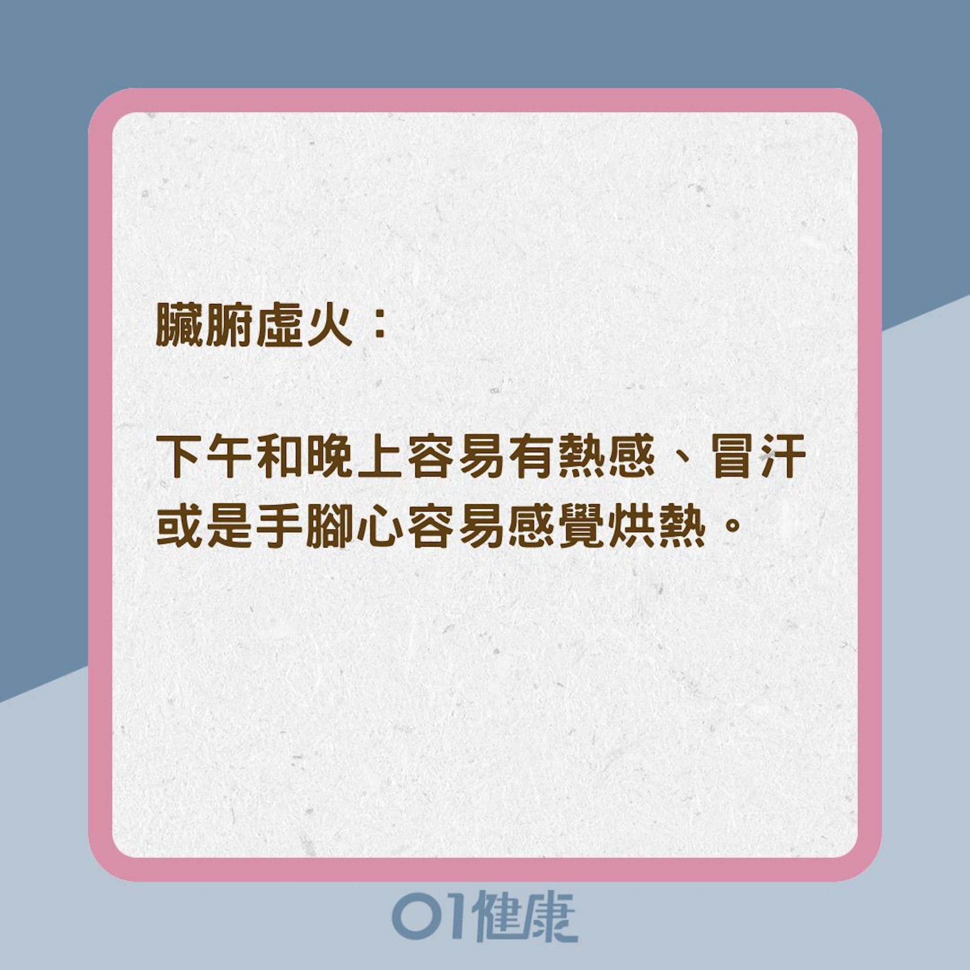 5種體質容易出汗(01製圖) 5種體質容易出汗(01製圖)