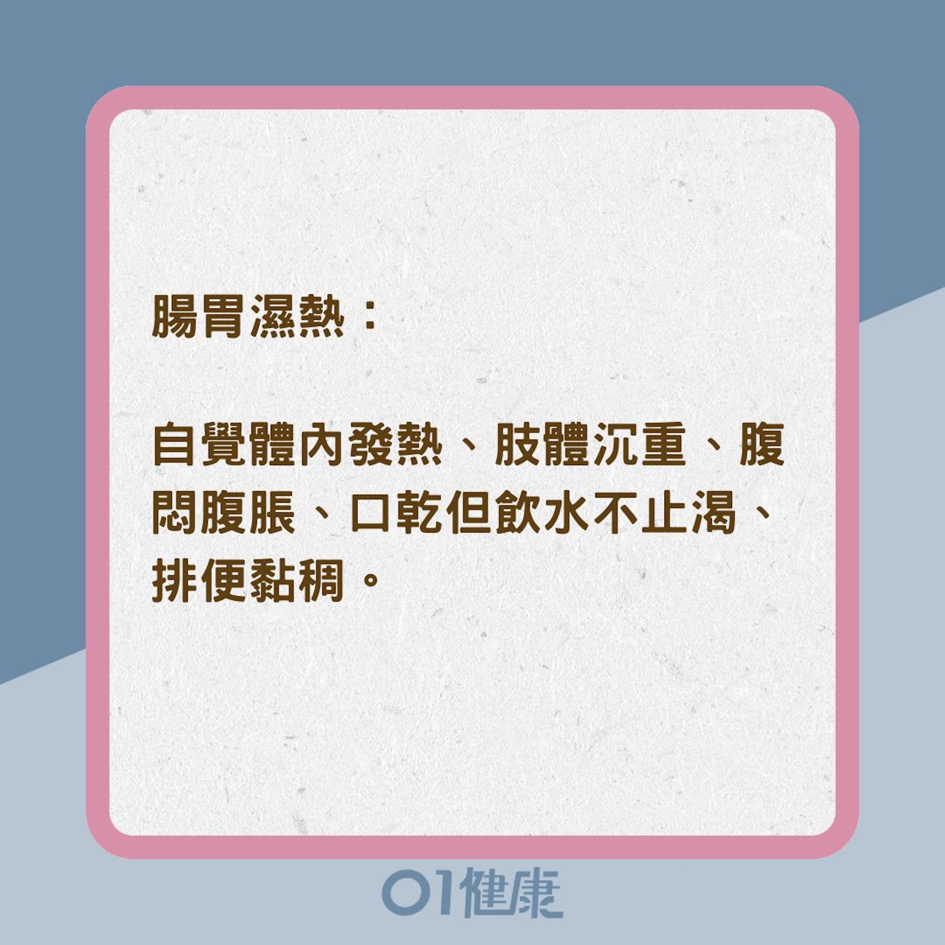 5種體質容易出汗(01製圖) 5種體質容易出汗(01製圖)