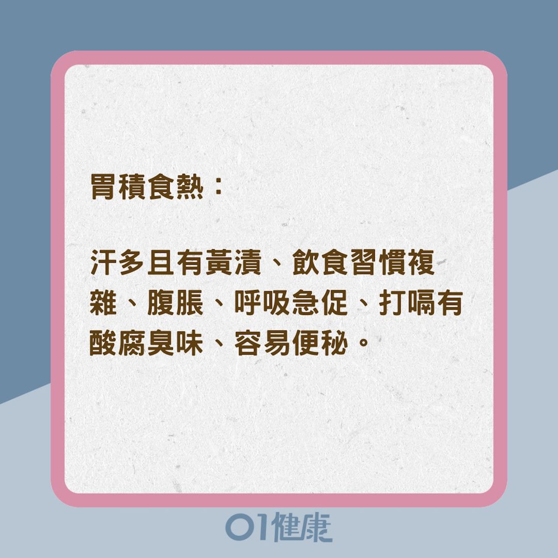 5種體質容易出汗(01製圖) 5種體質容易出汗(01製圖)