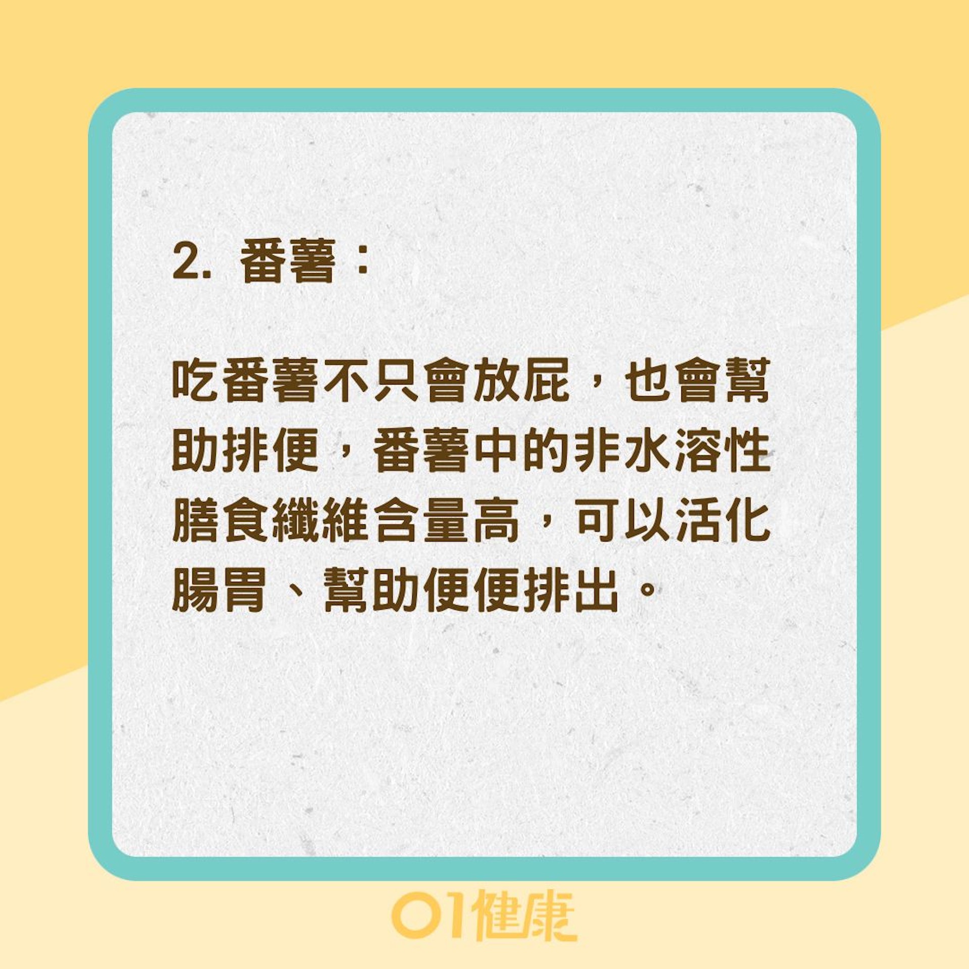 6種幫助排便的好食物 (01製圖) 6種幫助排便的好食物 (01製圖)