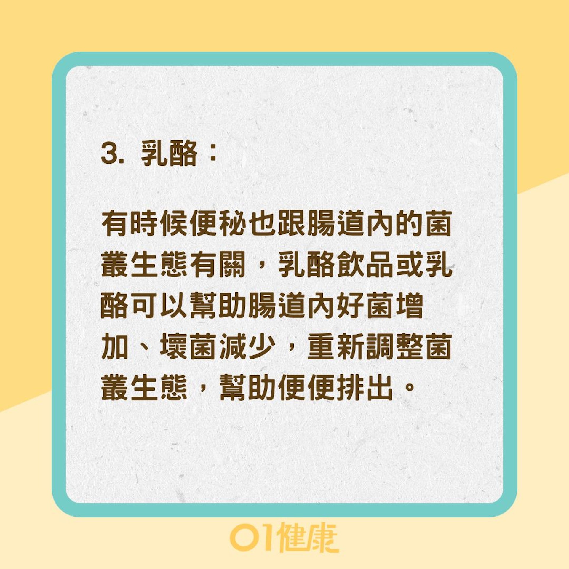 6種幫助排便的好食物 （01製圖）