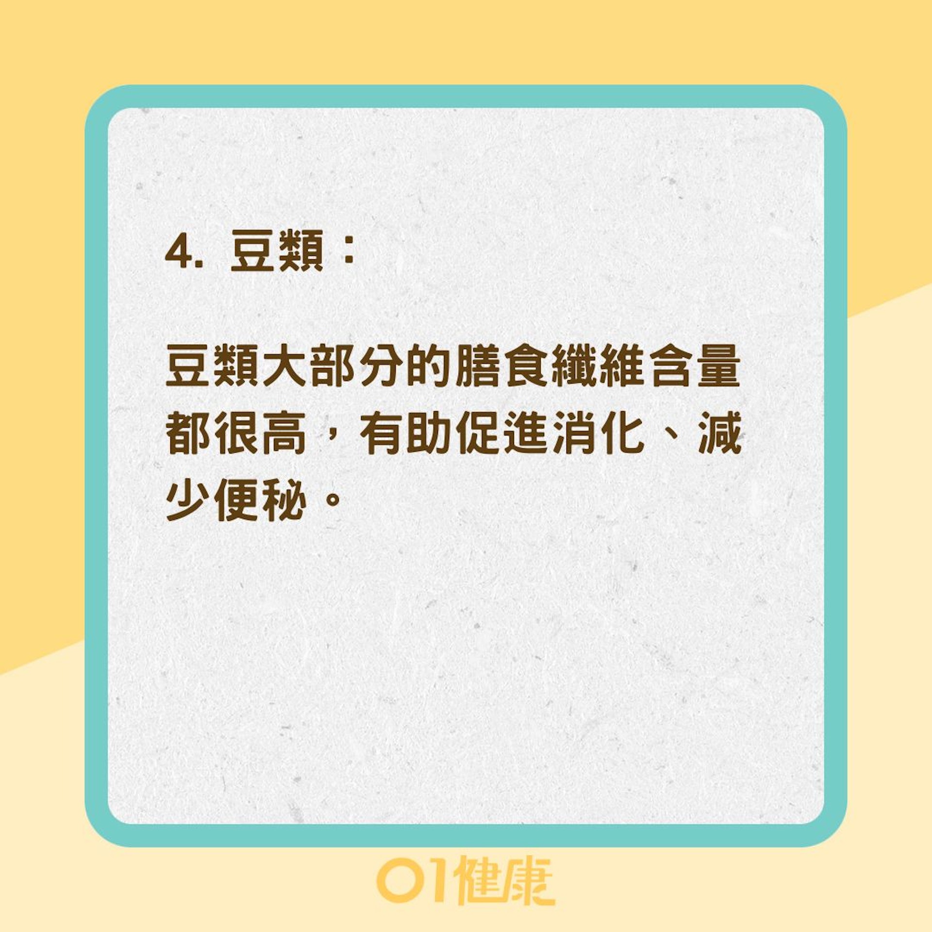 6種幫助排便的好食物 （01製圖）