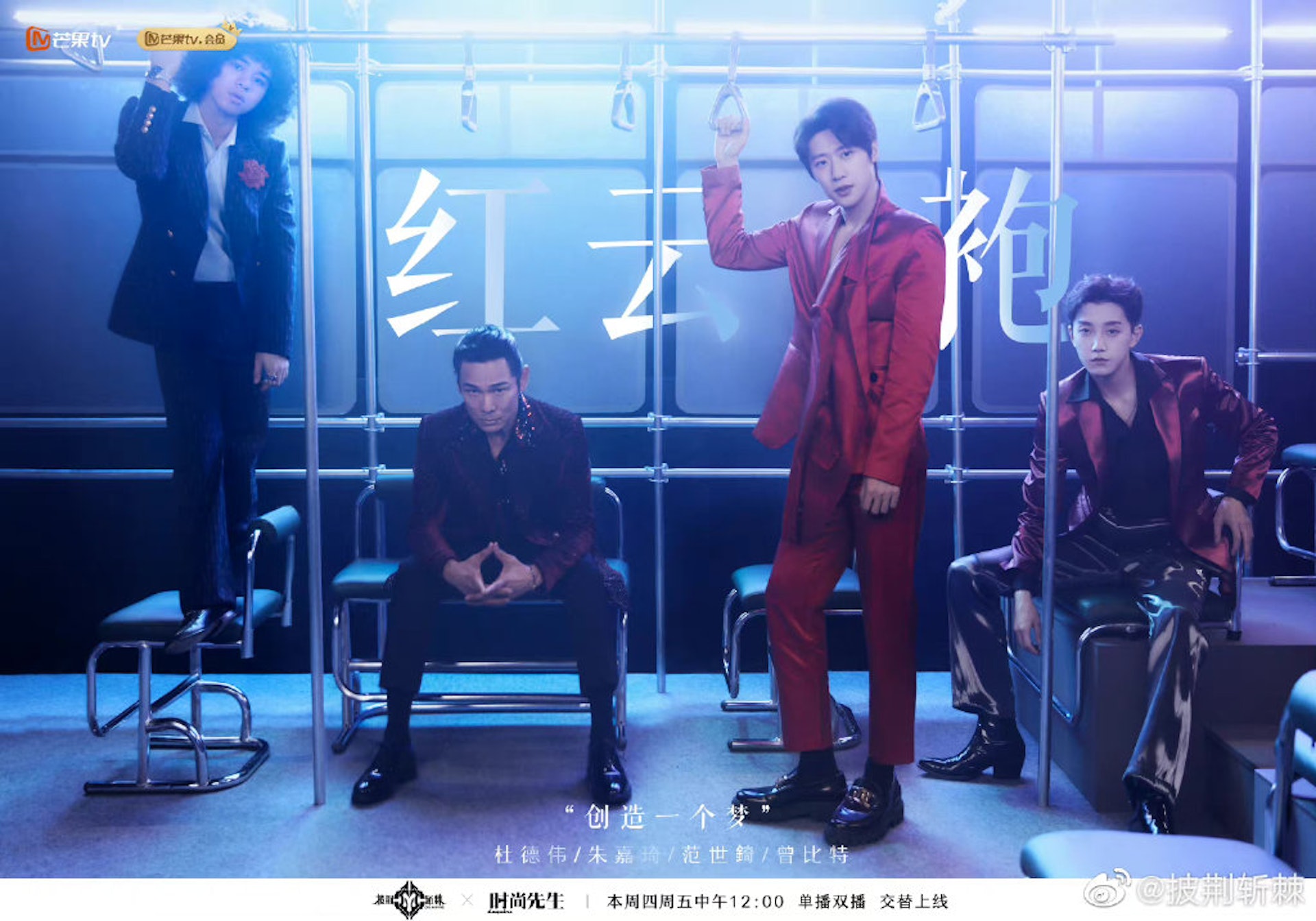 杜德偉與三位90後隊友。(微博@披荊斬棘) 杜德偉與三位90後隊友。(微博@披荊斬棘)