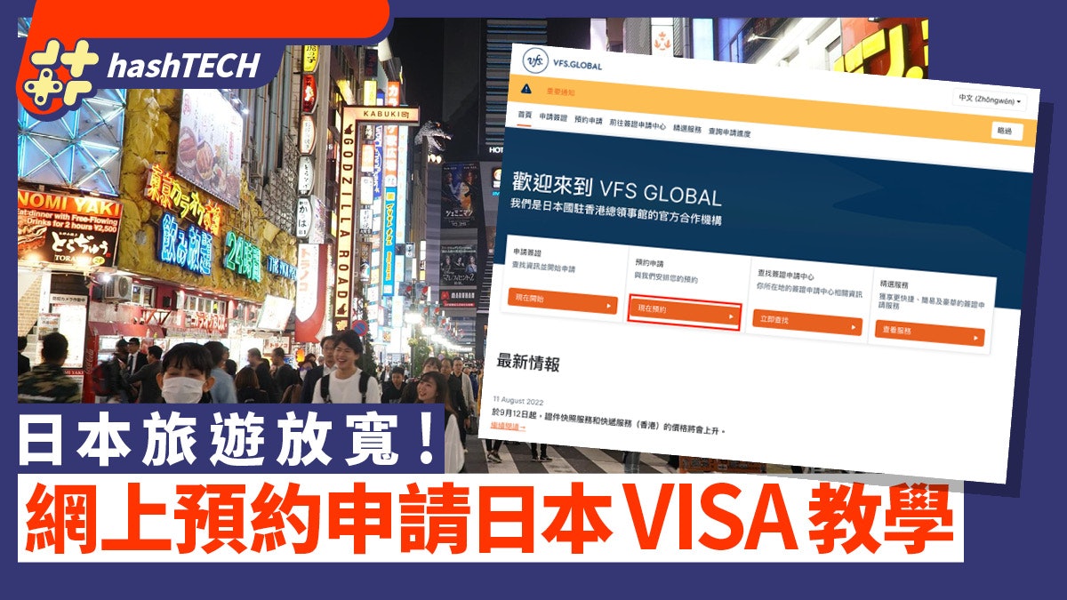 日本放寬入境要求!網上預約申請VISA簽證教學 所需文件一覽 日本放寬入境要求!網上預約申請VISA簽證教學 所需文件一覽