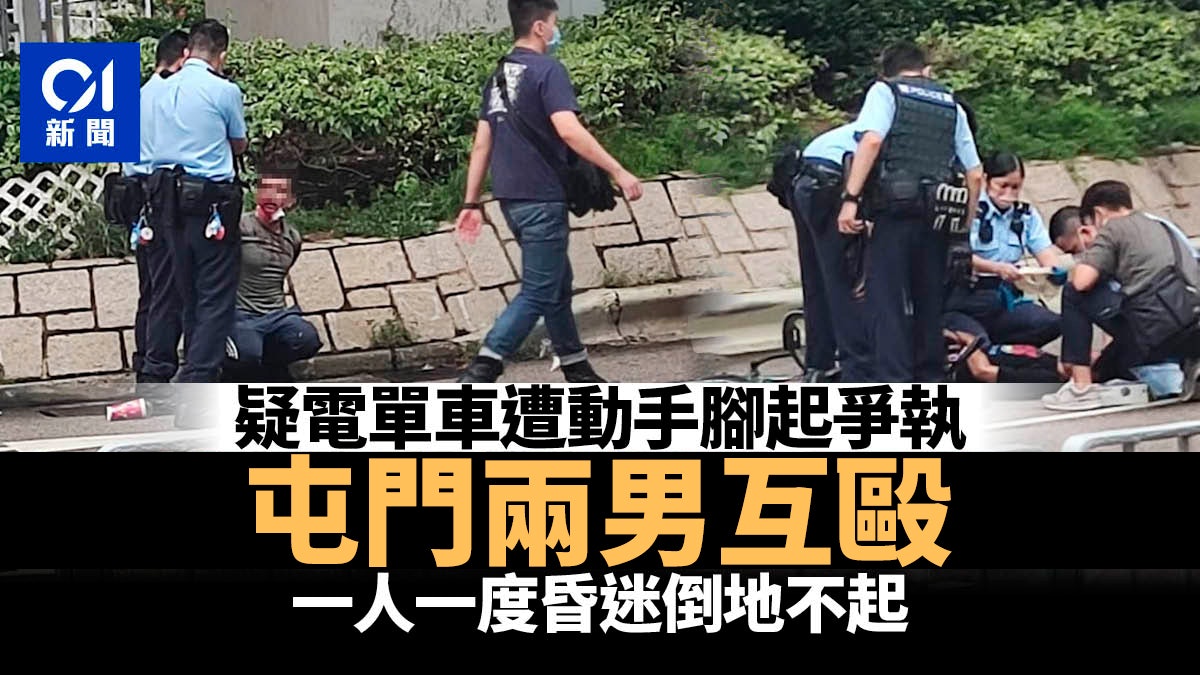 疑電單車遭動手腳起爭執 屯門兩非華裔漢互毆 一人倒地不起 疑電單車遭動手腳起爭執 屯門兩非華裔漢互毆 一人倒地不起