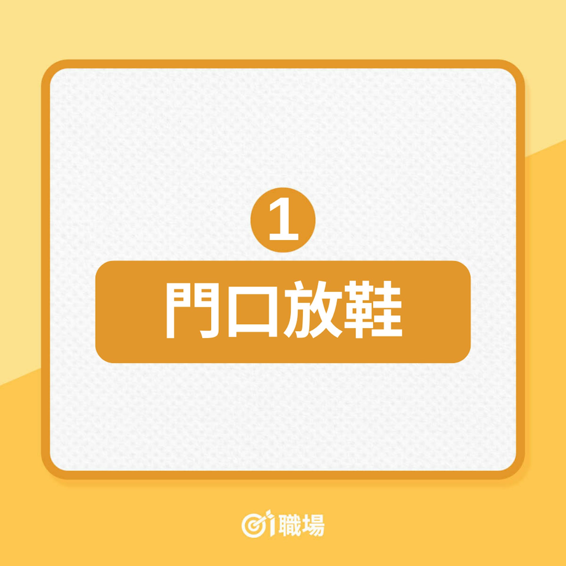 阻人發達的5個家居風水禁忌(01製圖) 阻人發達的5個家居風水禁忌(01製圖)