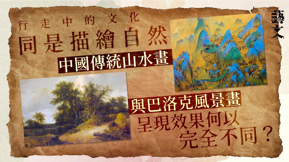 山水畫|從筆墨技法到中西同異 暢談古今丹青特色|行走中的文化 山水畫|從筆墨技法到中西同異 暢談古今丹青特色|行走中的文化