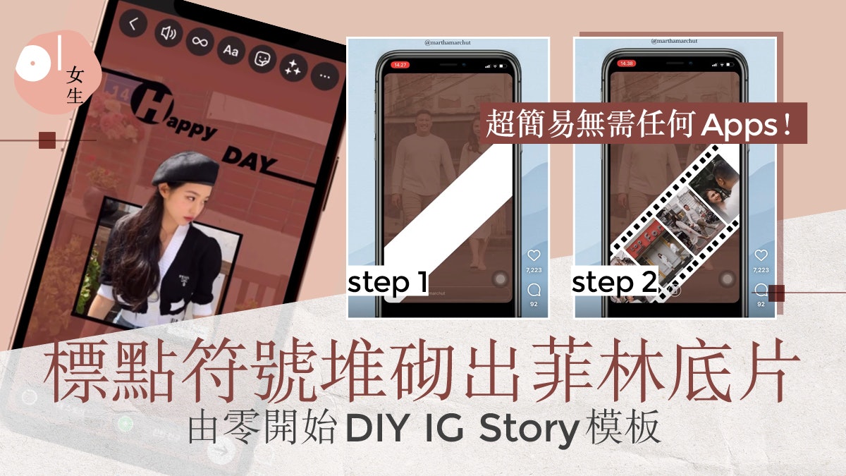IG Story設計教學︳以表情符號、空格標點製作 黑白菲林效果極美 IG Story設計教學︳以表情符號、空格標點製作 黑白菲林效果極美