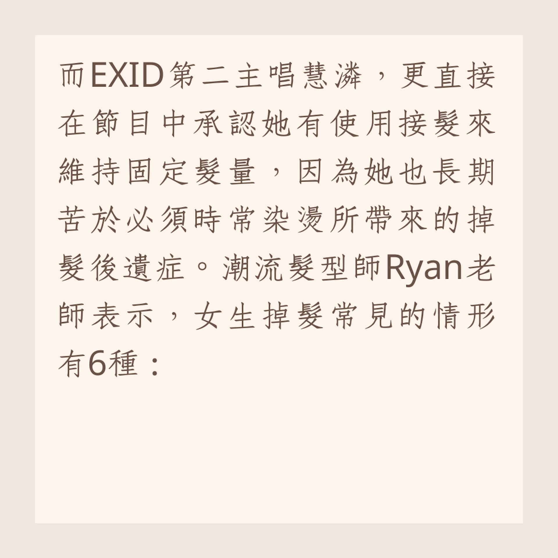 髮型師揭露掉髮原因及正確頭皮保養步驟(01製圖) 髮型師揭露掉髮原因及正確頭皮保養步驟(01製圖)