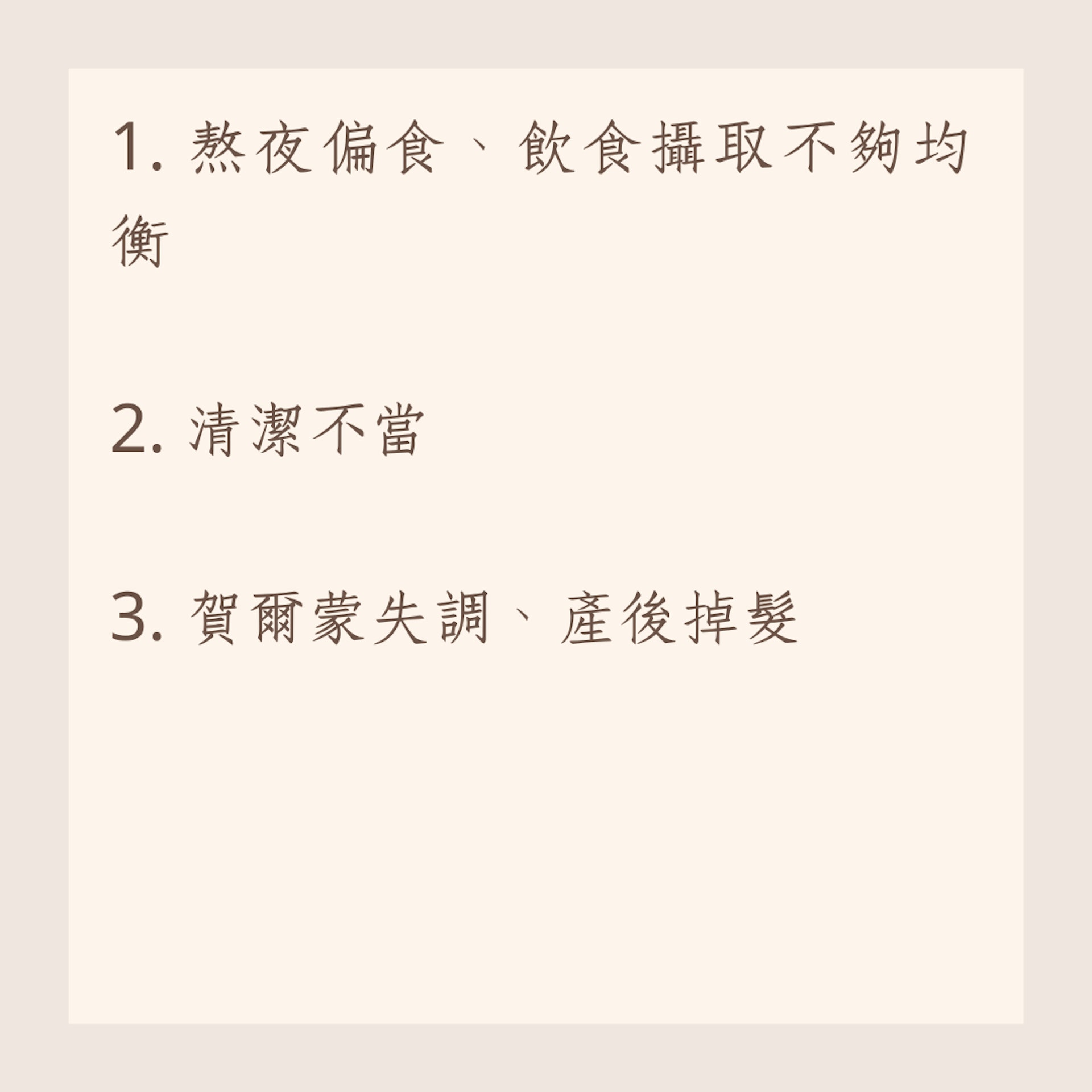 髮型師揭露掉髮原因及正確頭皮保養步驟(01製圖) 髮型師揭露掉髮原因及正確頭皮保養步驟(01製圖)