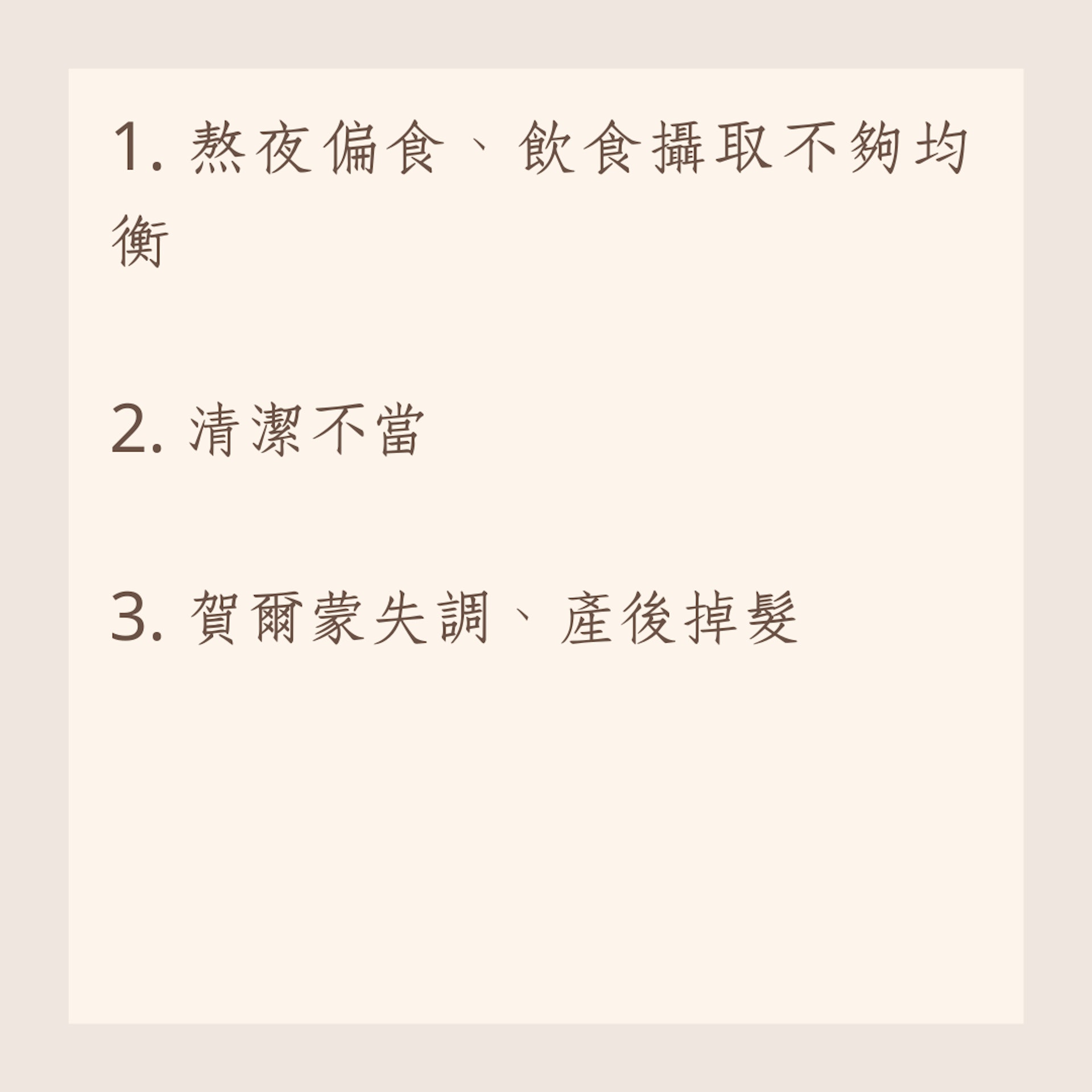 髮型師揭露掉髮原因及正確頭皮保養步驟（01製圖）