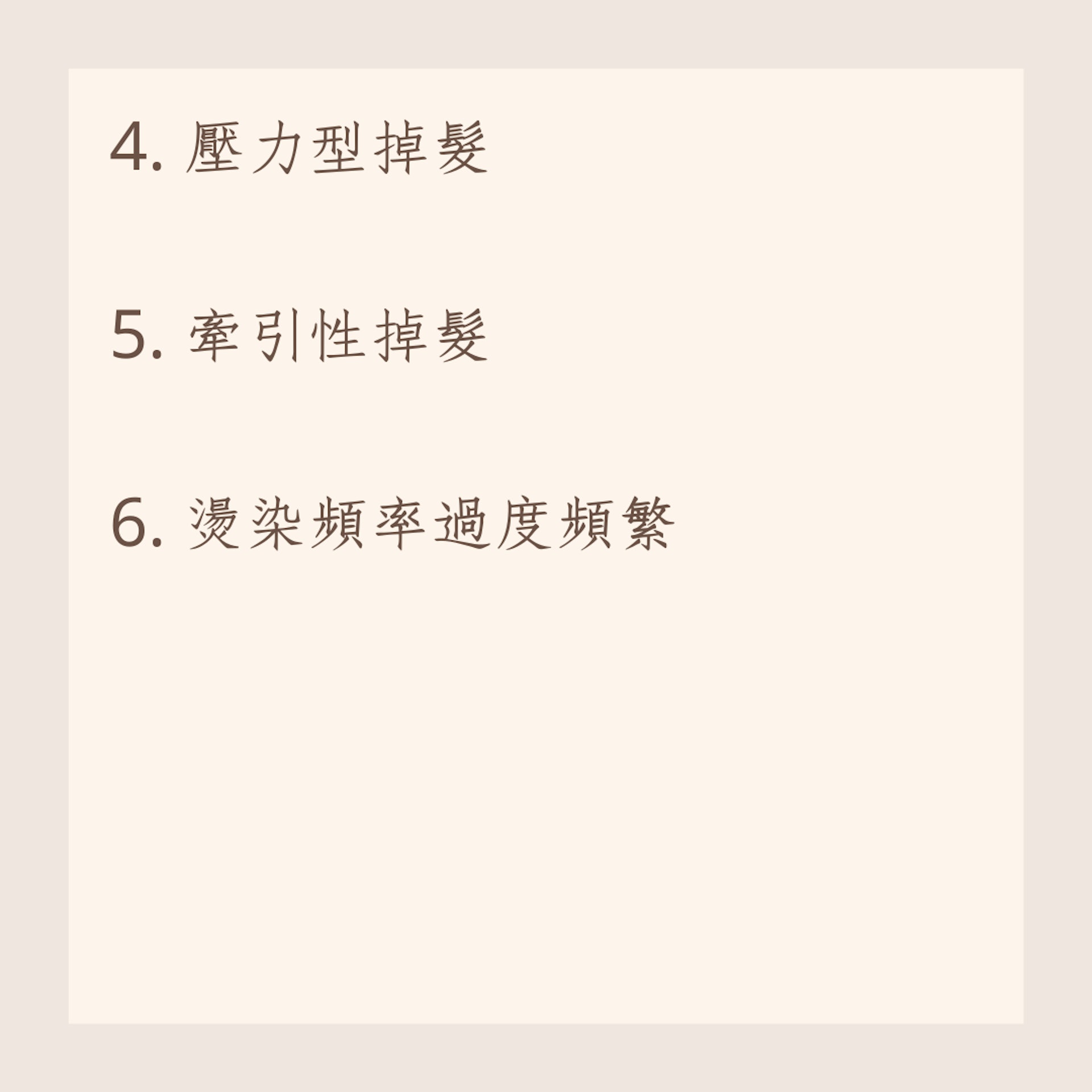 髮型師揭露掉髮原因及正確頭皮保養步驟(01製圖) 髮型師揭露掉髮原因及正確頭皮保養步驟(01製圖)