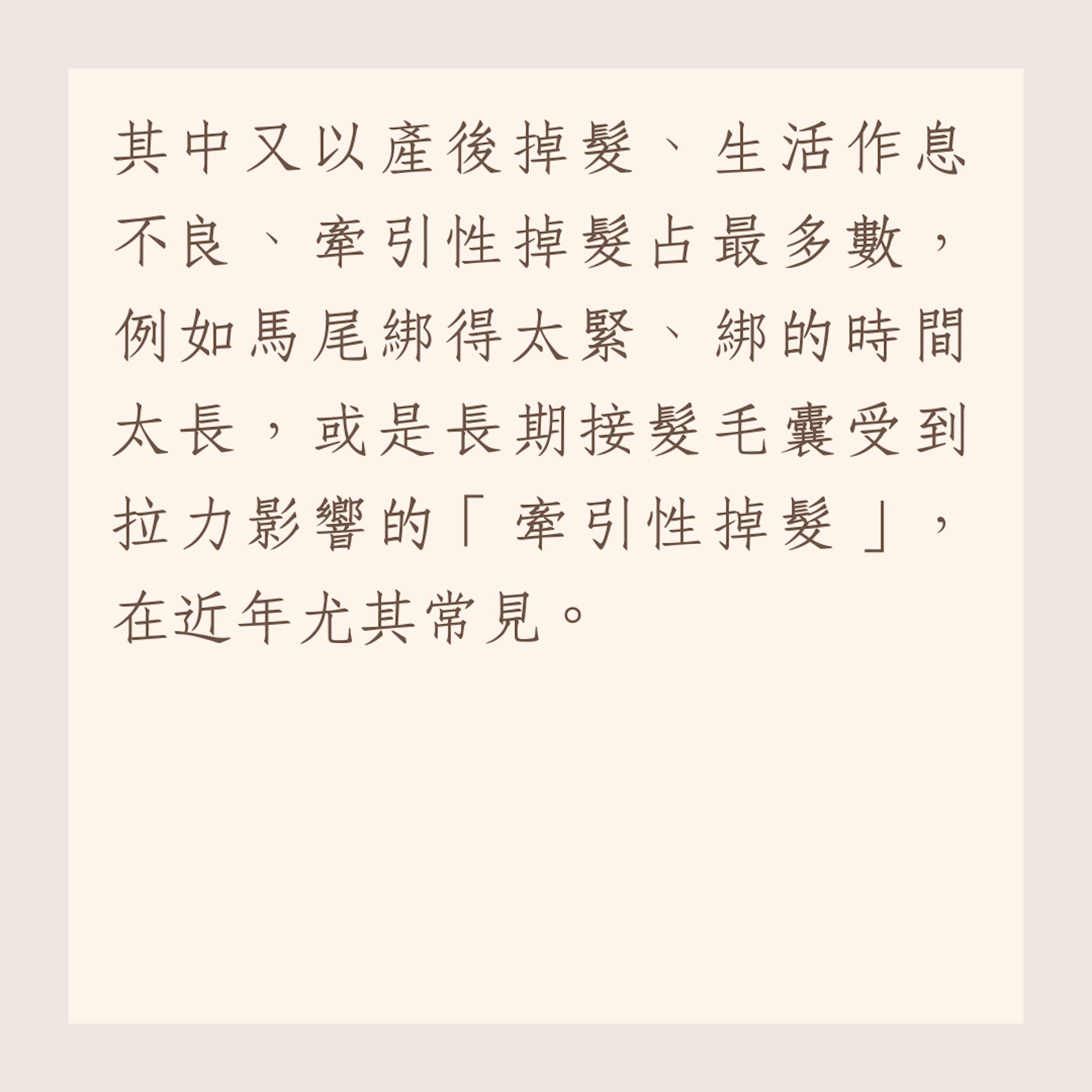 髮型師揭露掉髮原因及正確頭皮保養步驟(01製圖) 髮型師揭露掉髮原因及正確頭皮保養步驟(01製圖)