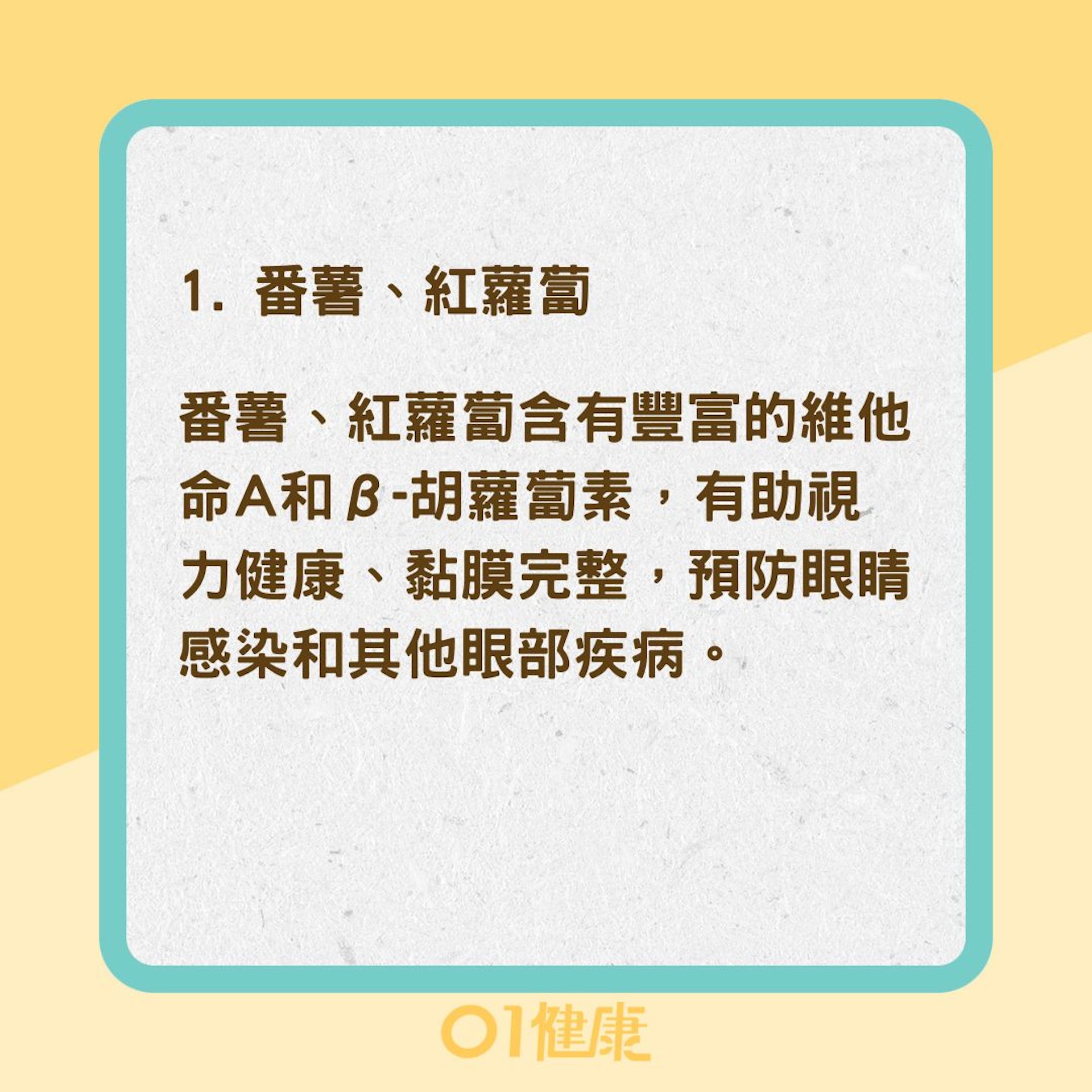 6類護眼食物（01製圖）