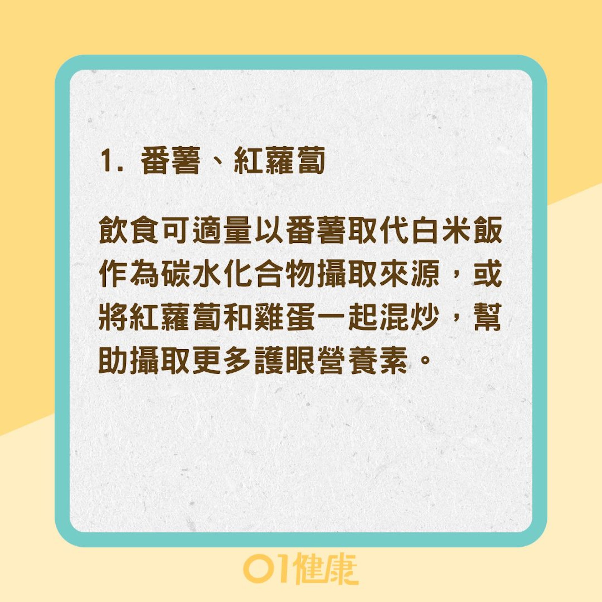 6類護眼食物（01製圖）