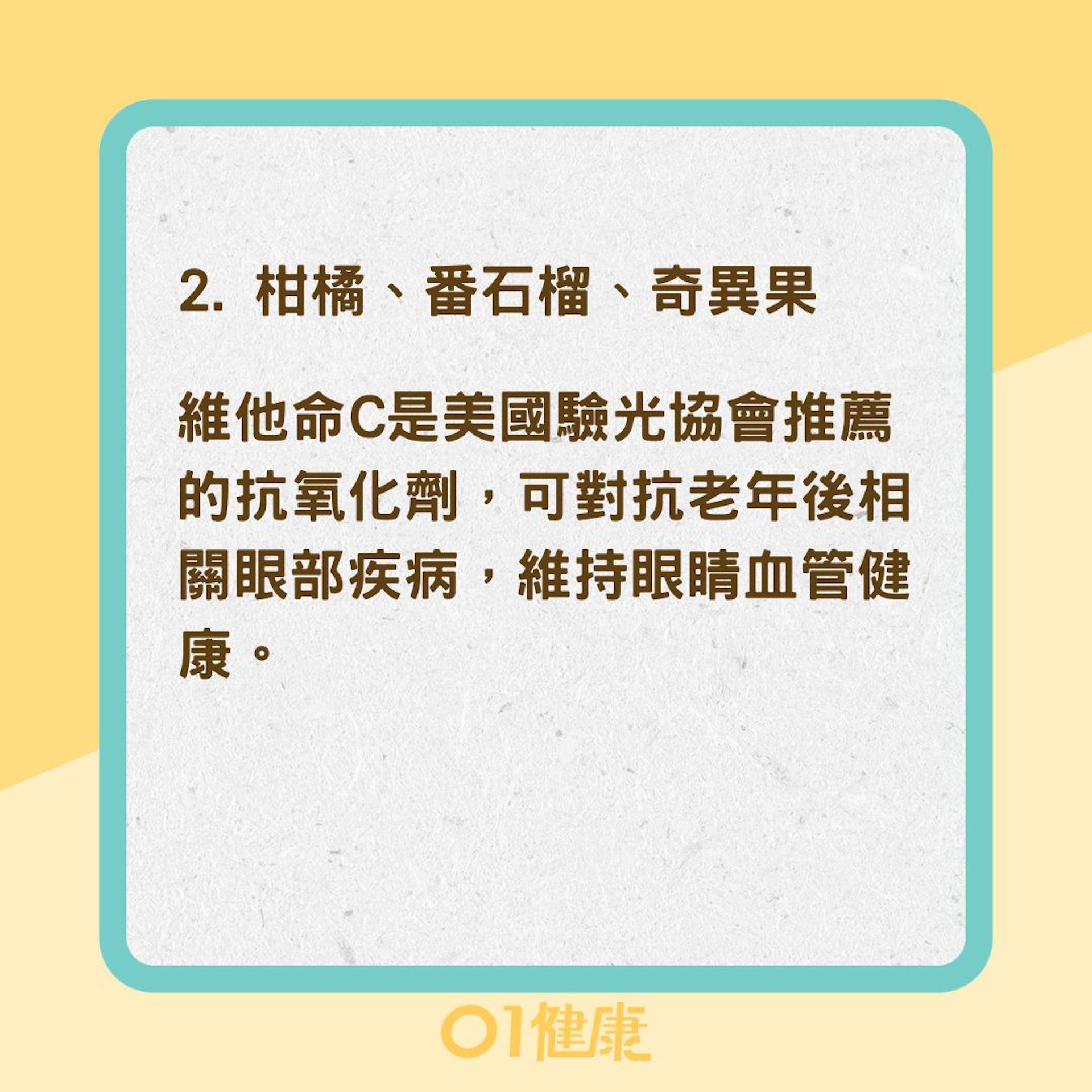 6類護眼食物（01製圖）