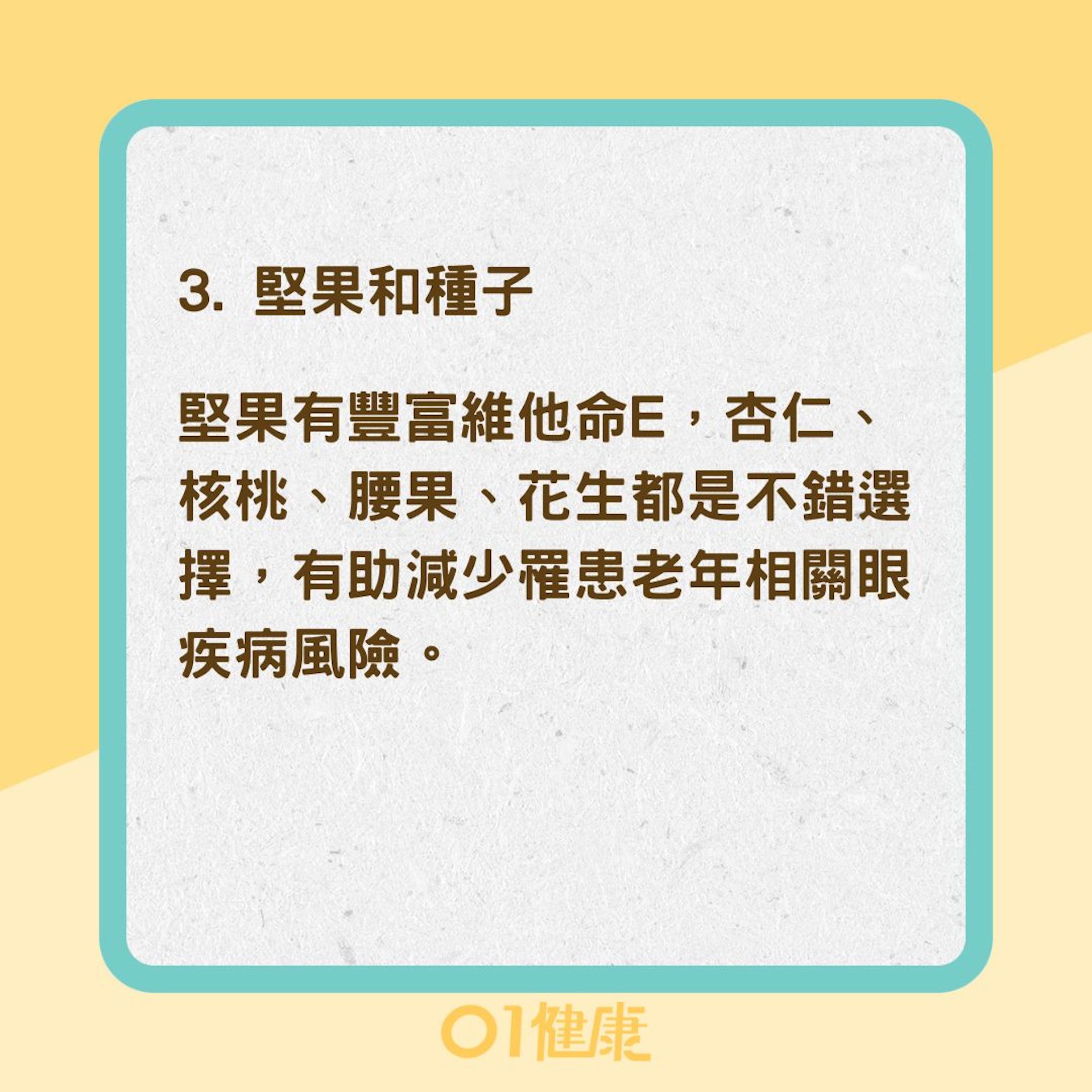 6類護眼食物（01製圖）