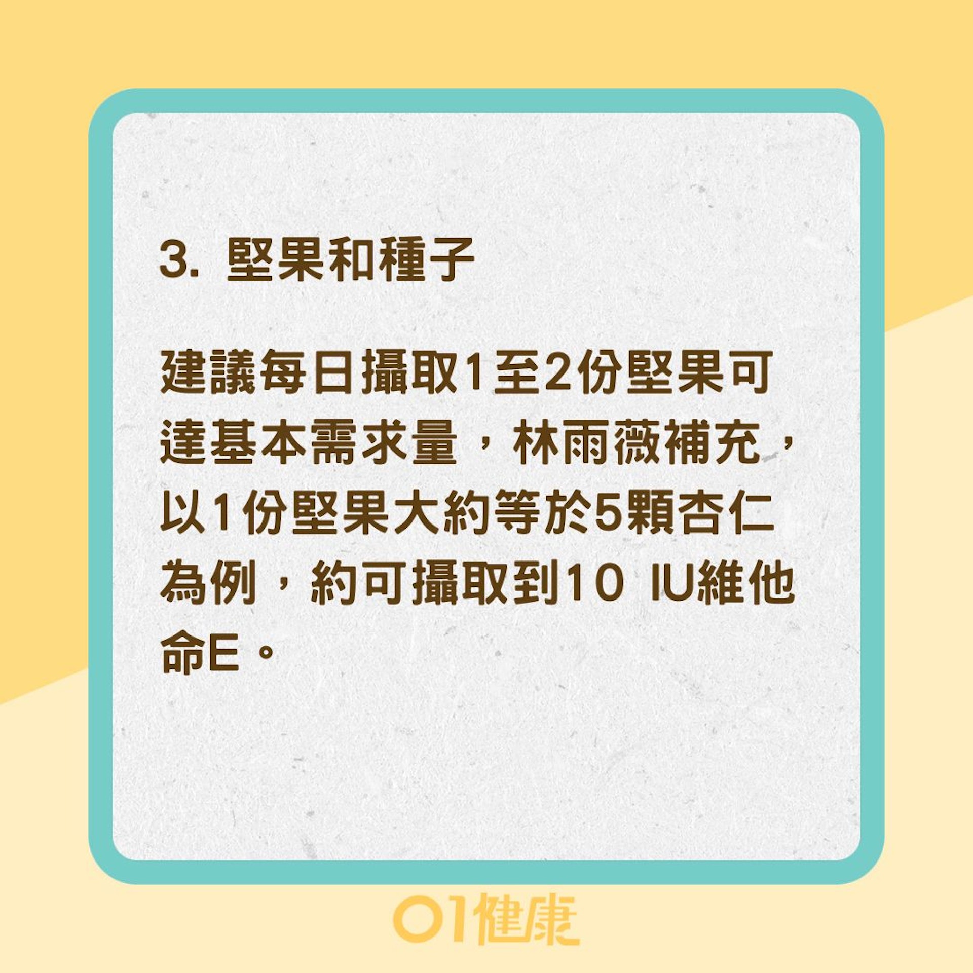 6類護眼食物（01製圖）