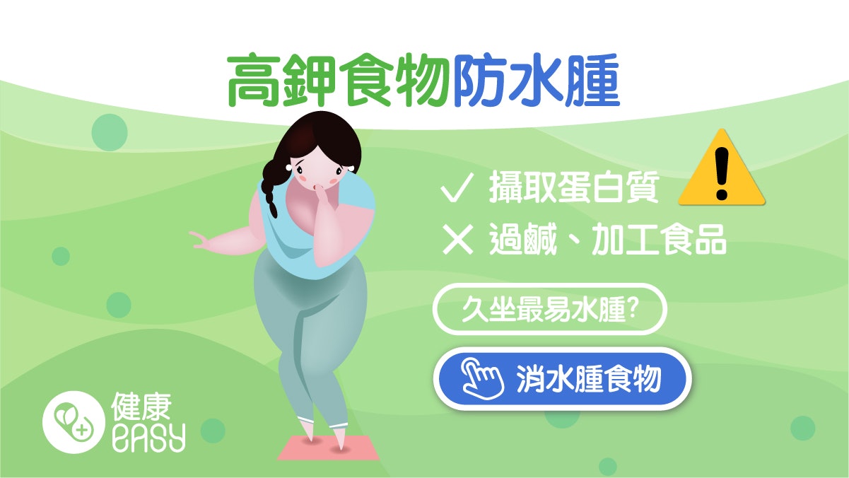 減肥|6方法防水腫不再虛胖 下肢水腫伴隨疼痛當心靜脈血管栓塞 減肥|6方法防水腫不再虛胖 下肢水腫伴隨疼痛當心靜脈血管栓塞