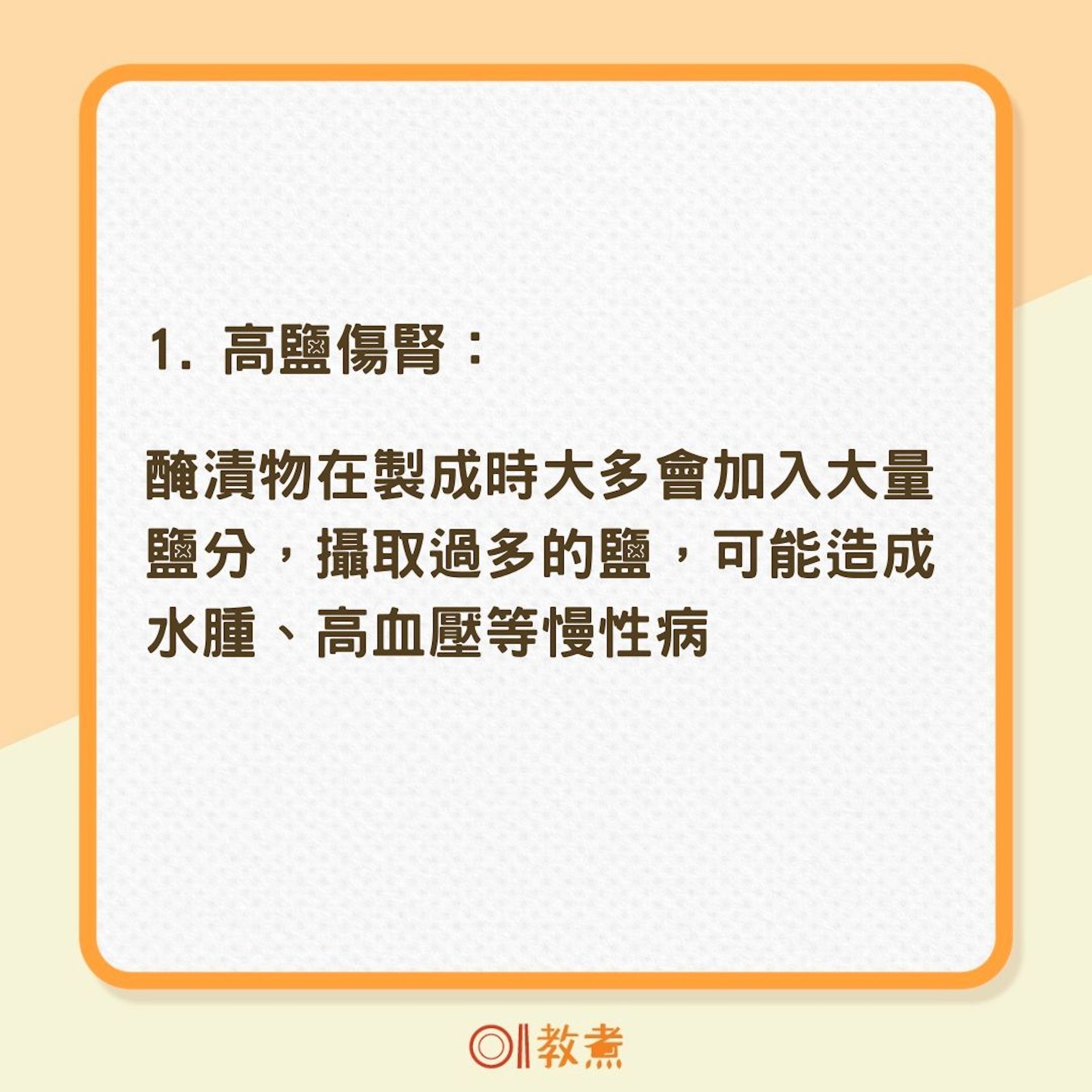 醃漬物對身體的危害（01製圖）