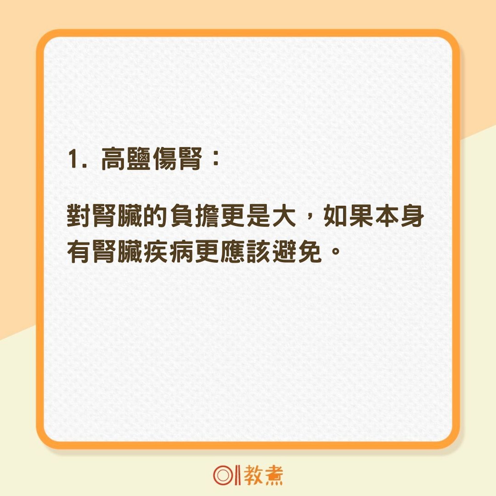 醃漬物對身體的危害（01製圖）