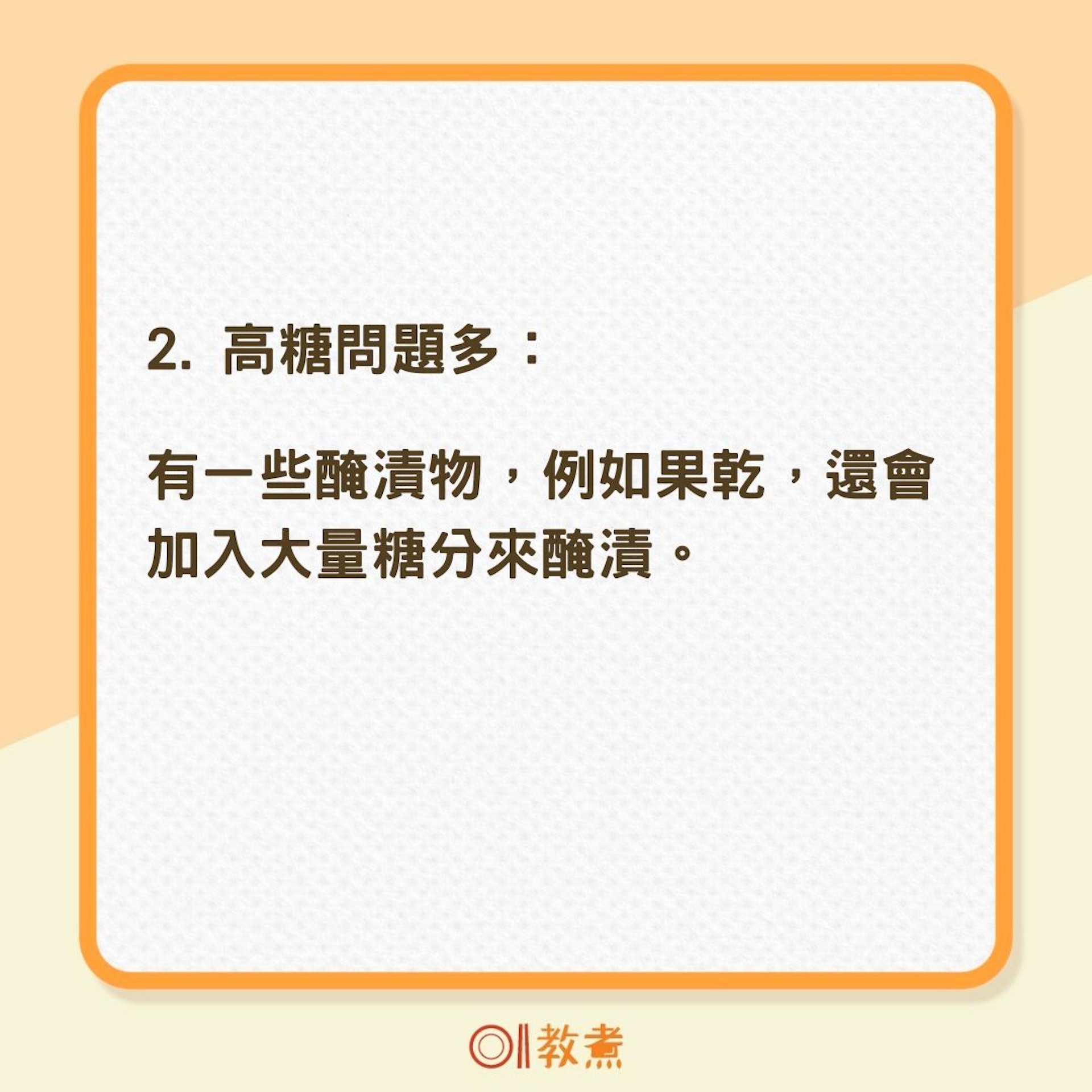 醃漬物對身體的危害（01製圖）