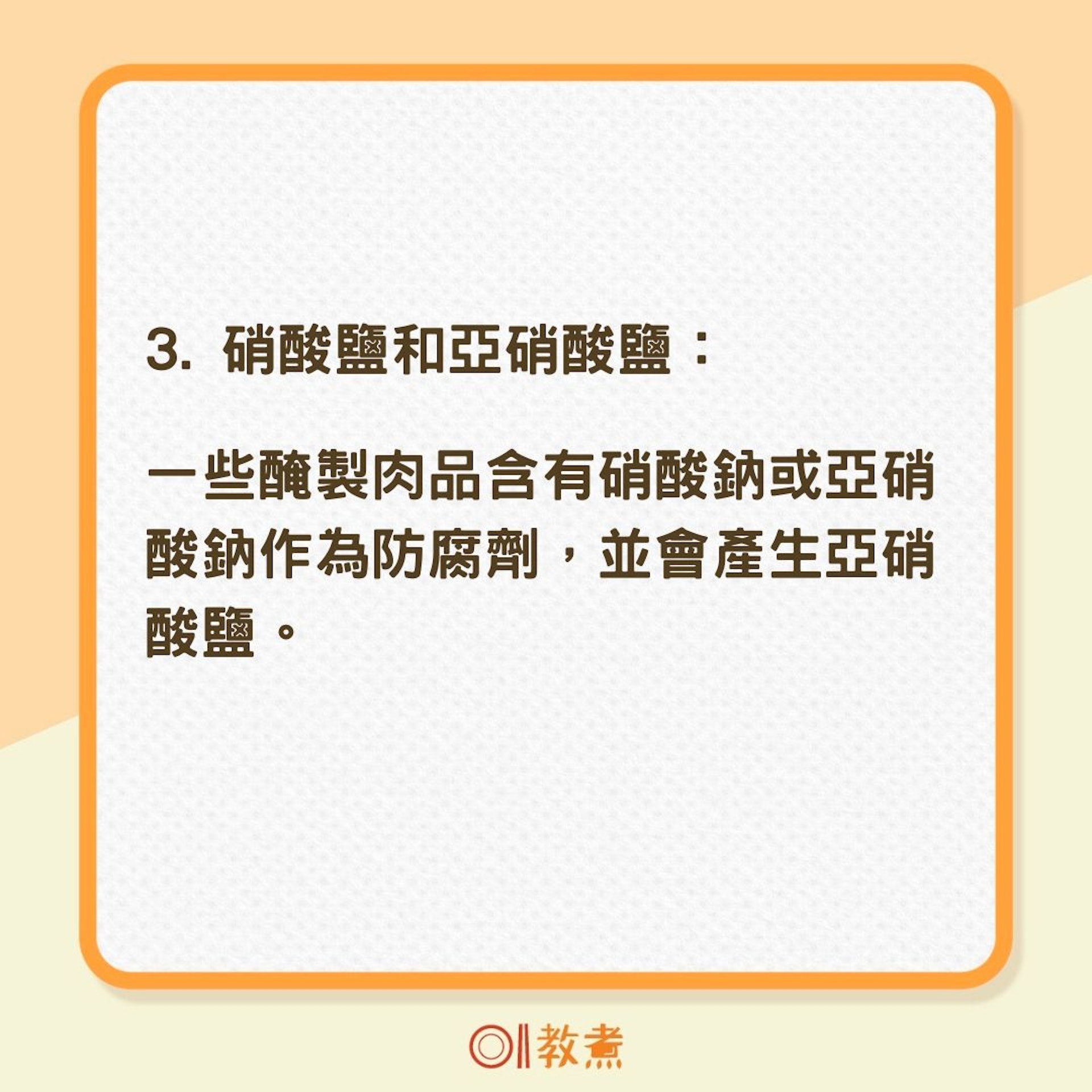 醃漬物對身體的危害（01製圖）