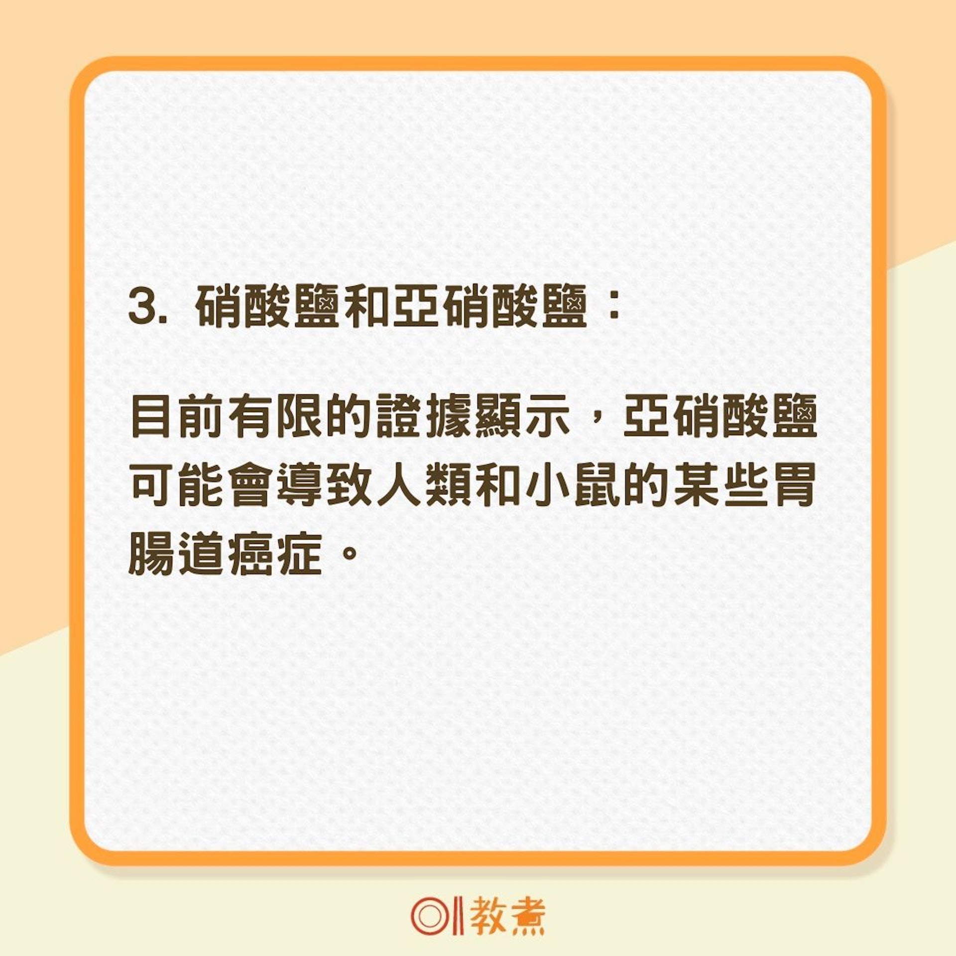 醃漬物對身體的危害（01製圖）