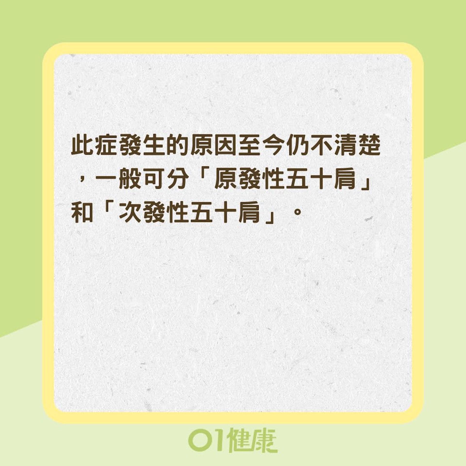 五十肩的成因有哪些?(01製圖) 五十肩的成因有哪些?(01製圖)