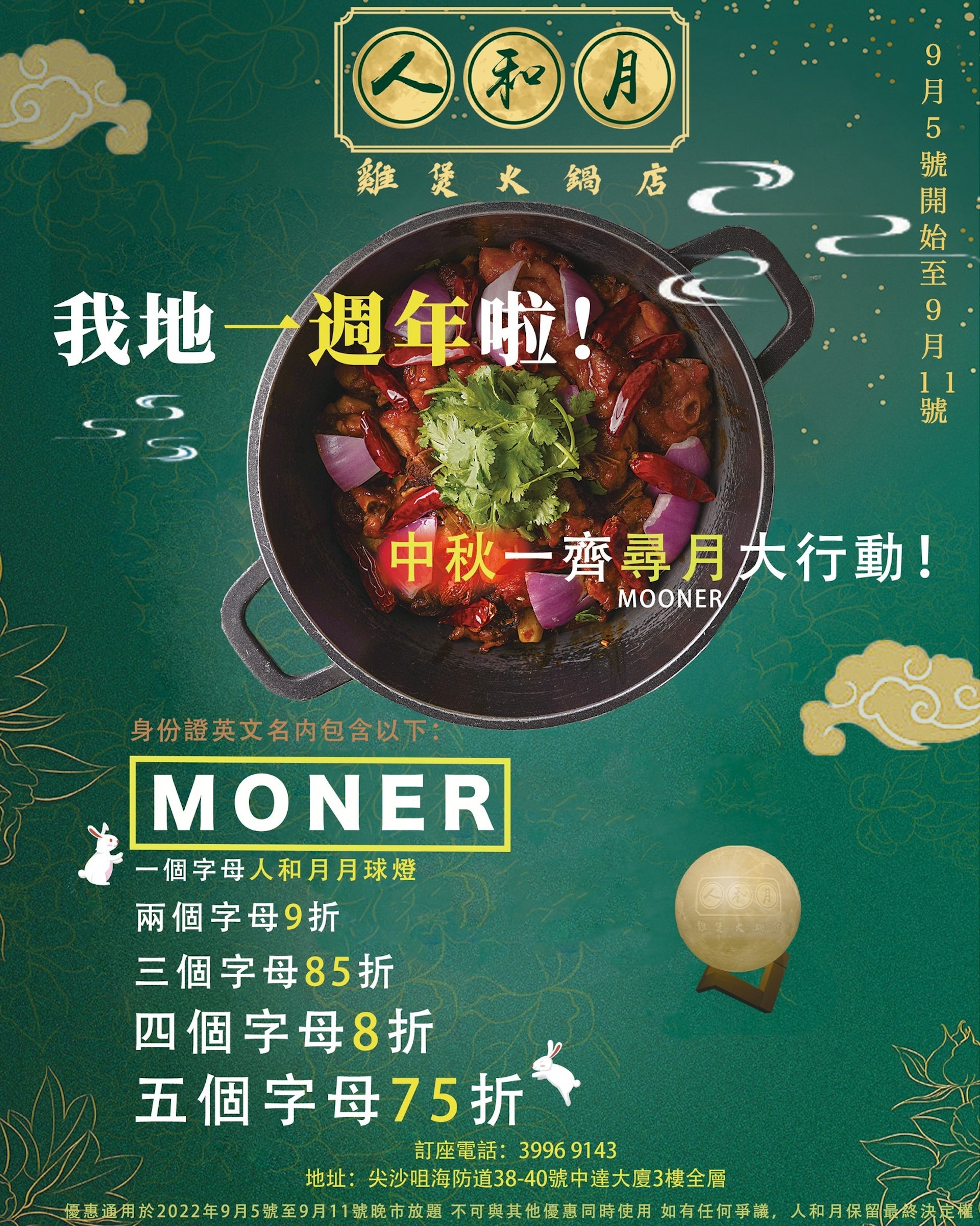 (圖片來源:人和月雞煲火鍋) (圖片來源:人和月雞煲火鍋)