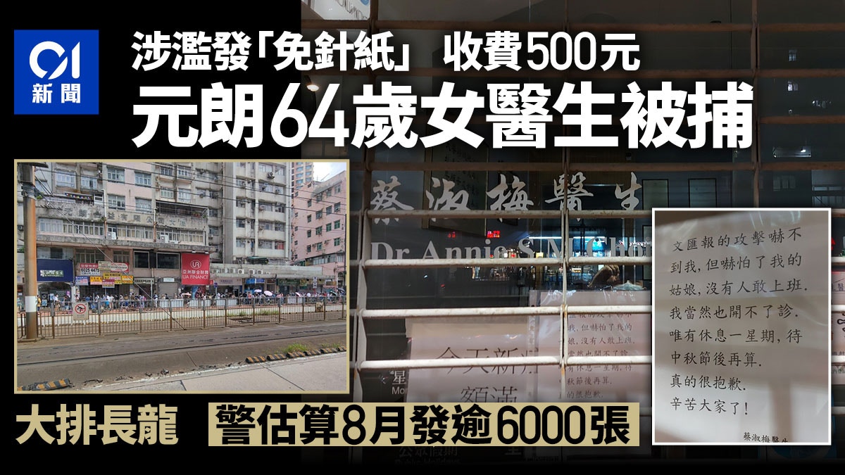 A 64yearold female doctor was arrested at Yuen Long Clinic for