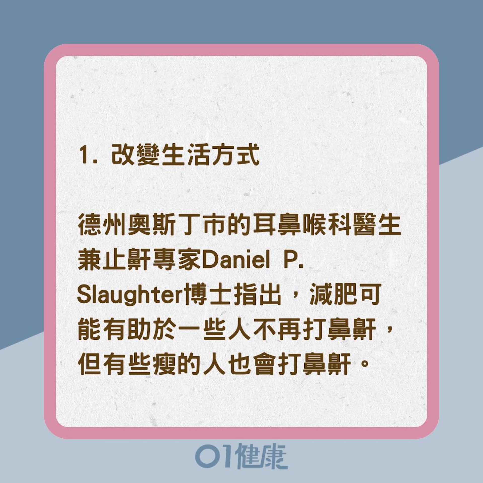 9個簡單方法改善鼻鼾 (01製圖) 9個簡單方法改善鼻鼾 (01製圖)