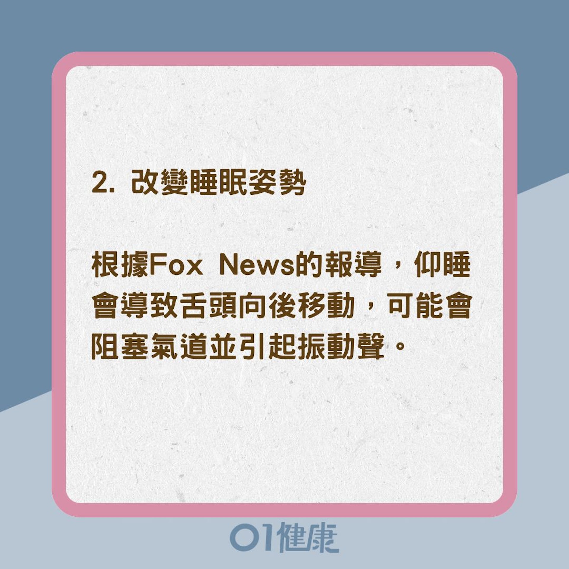 9個簡單方法改善鼻鼾 (01製圖) 9個簡單方法改善鼻鼾 (01製圖)