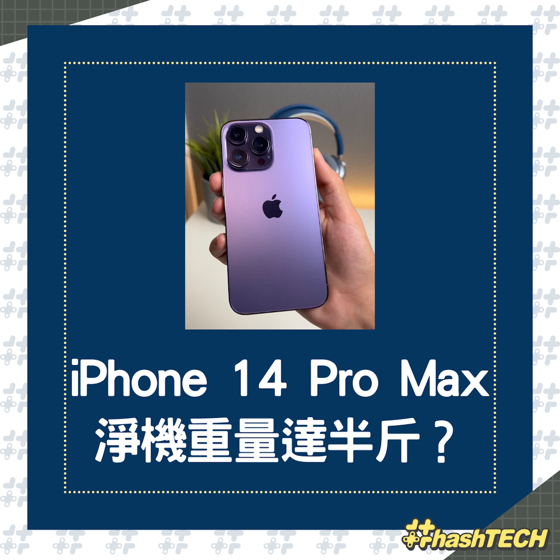網傳iPhone 14 Pro Max成為歷代最重iPhone。(01製圖) 網傳iPhone 14 Pro Max成為歷代最重iPhone。(01製圖)
