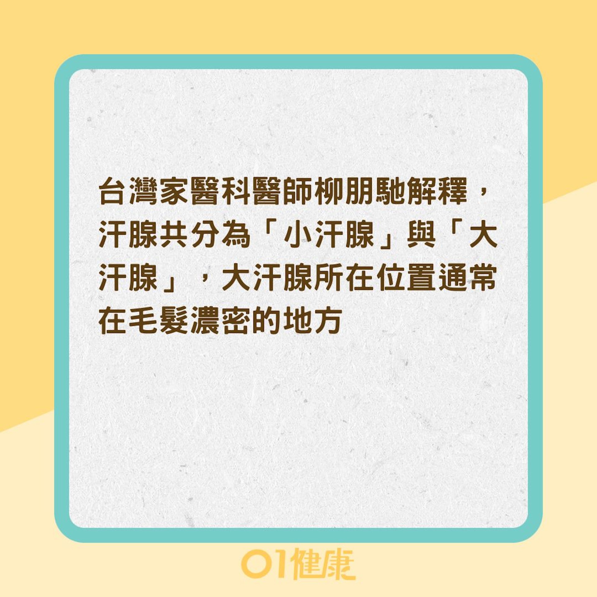 3種汗味異常可能的狀況(01製圖) ) 3種汗味異常可能的狀況(01製圖) )
