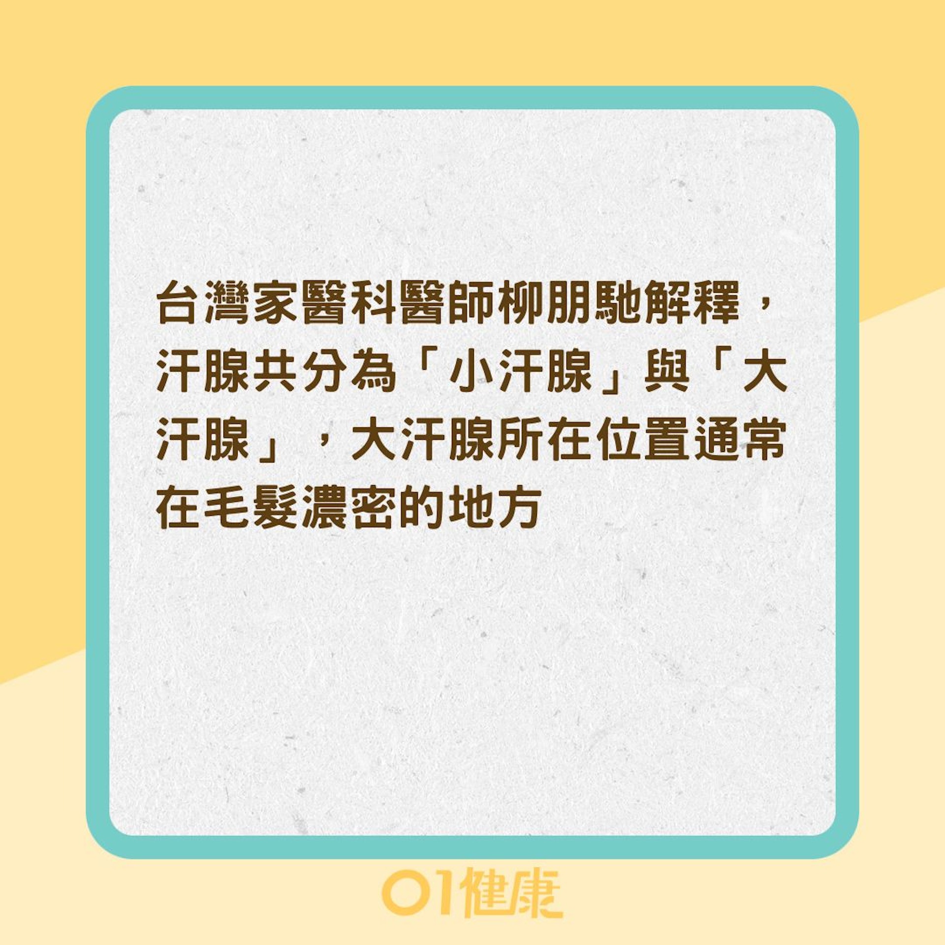 3種汗味異常可能的狀況（01製圖) ）