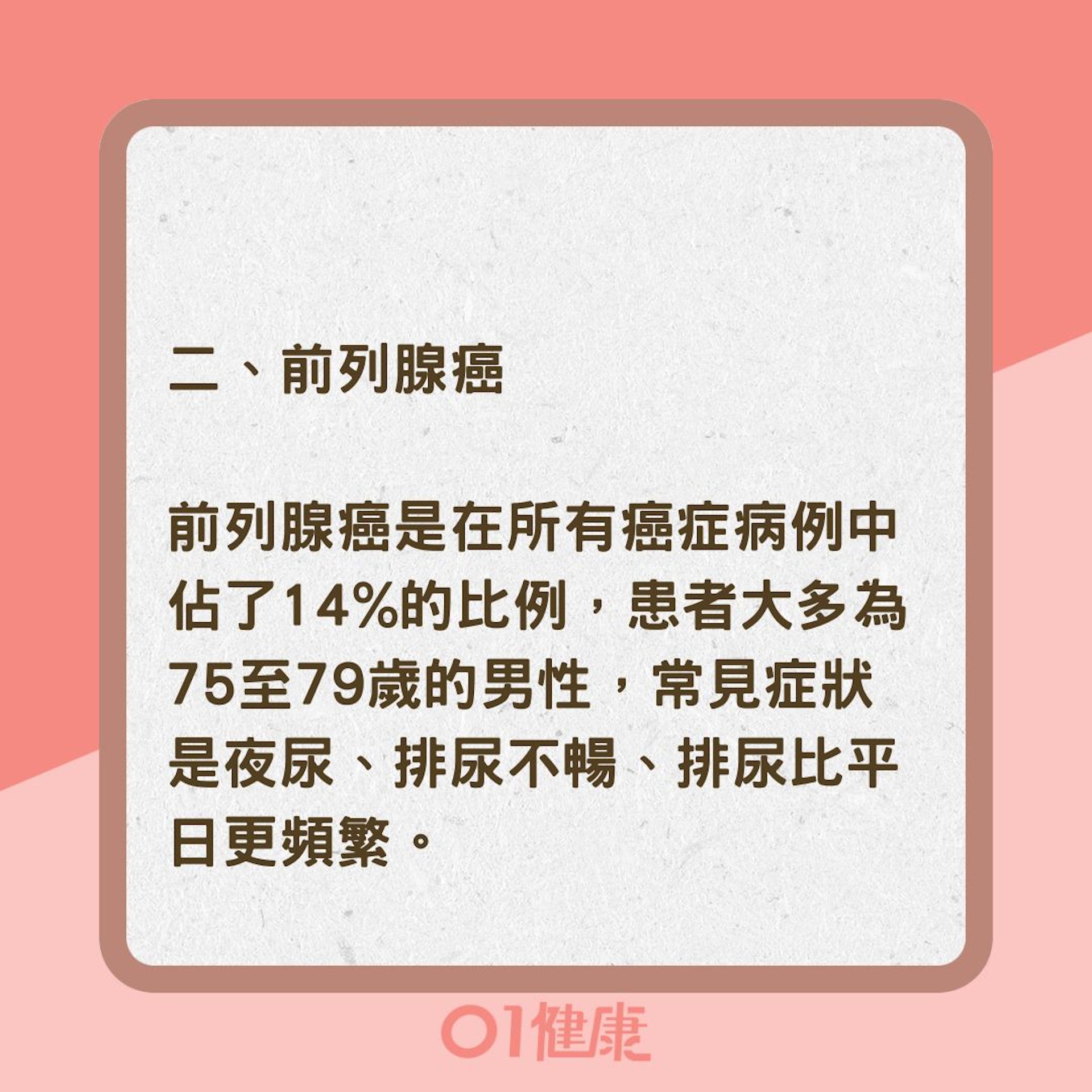 8種常見癌症早期警號(01製圖 ) 8種常見癌症早期警號(01製圖 )