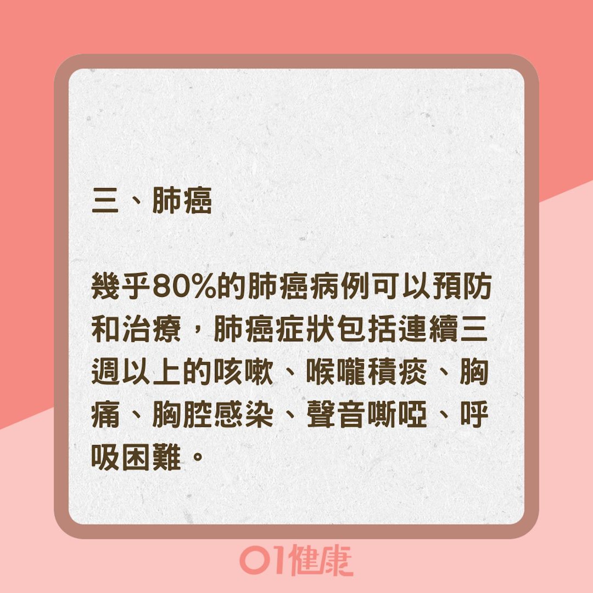 8種常見癌症早期警號(01製圖 ) 8種常見癌症早期警號(01製圖 )