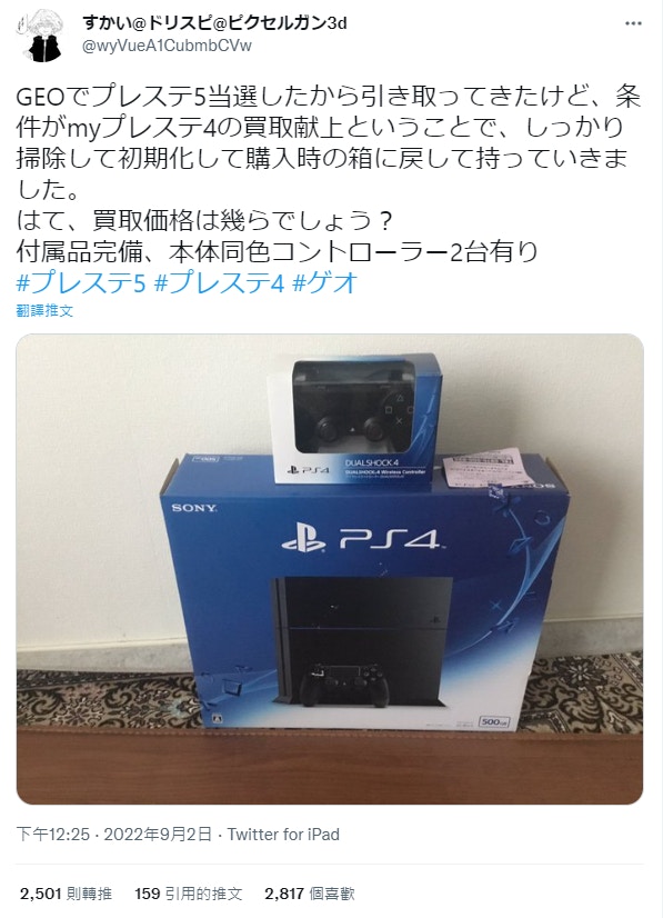 買ps5要先賣舊ps4但回收竟得這價日本玩家發文怒轟 似幫你炒機
