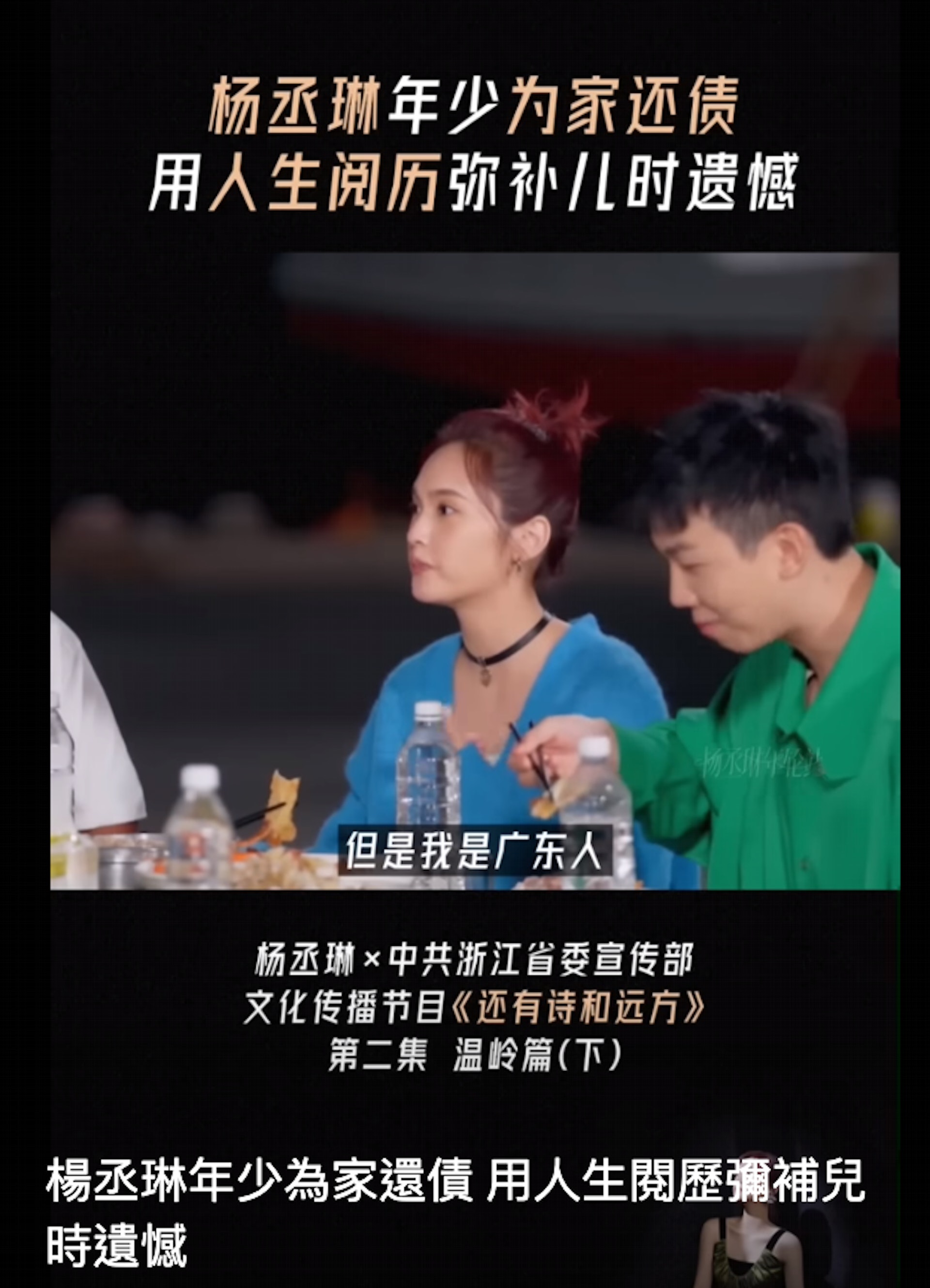楊丞琳在節目中表示自己是廣東人。(影片截圖) 楊丞琳在節目中表示自己是廣東人。(影片截圖)