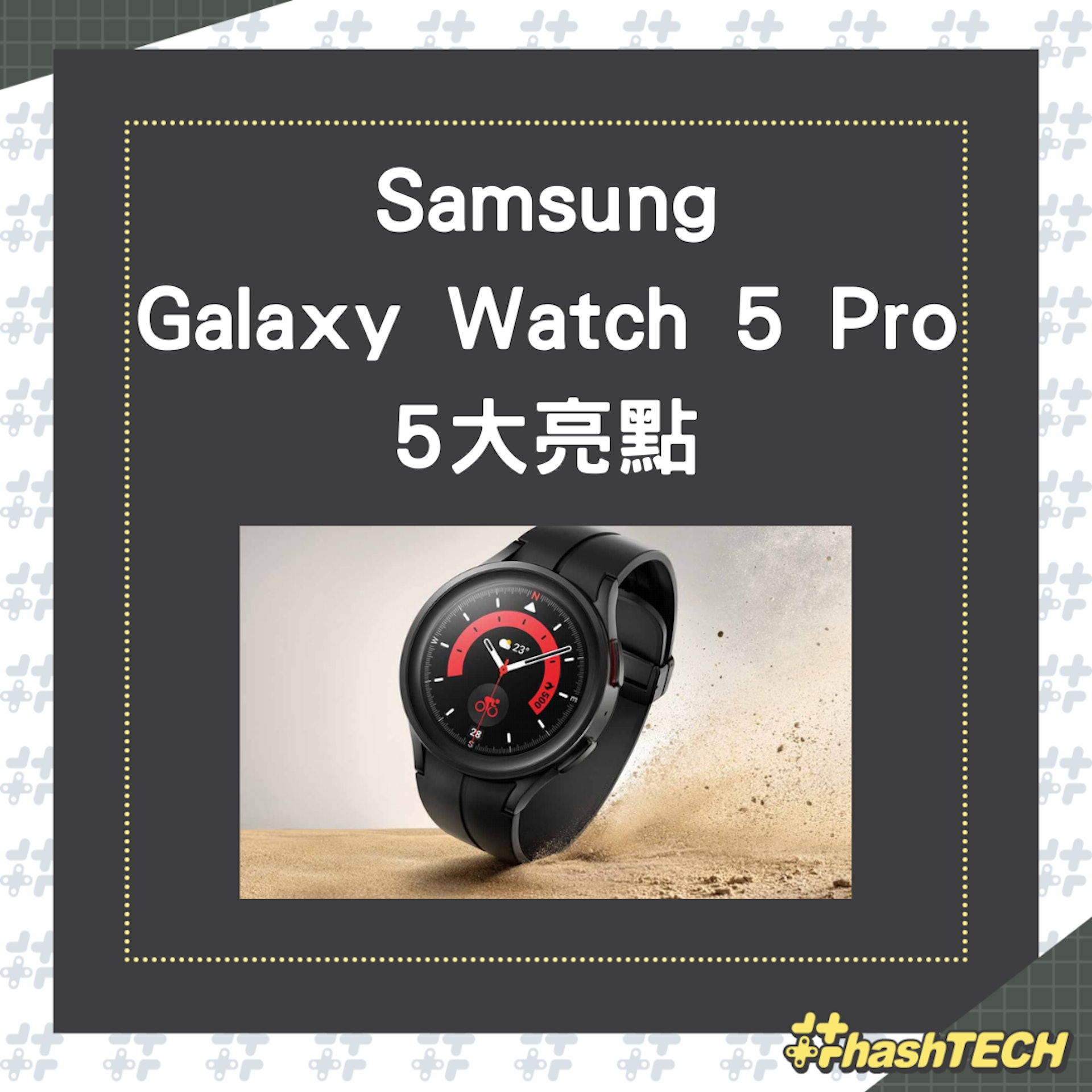 Samsung Galaxy Watch 5 Pro的5大亮點(01製圖,Samsung官網) Samsung Galaxy Watch 5 Pro的5大亮點(01製圖,Samsung官網)